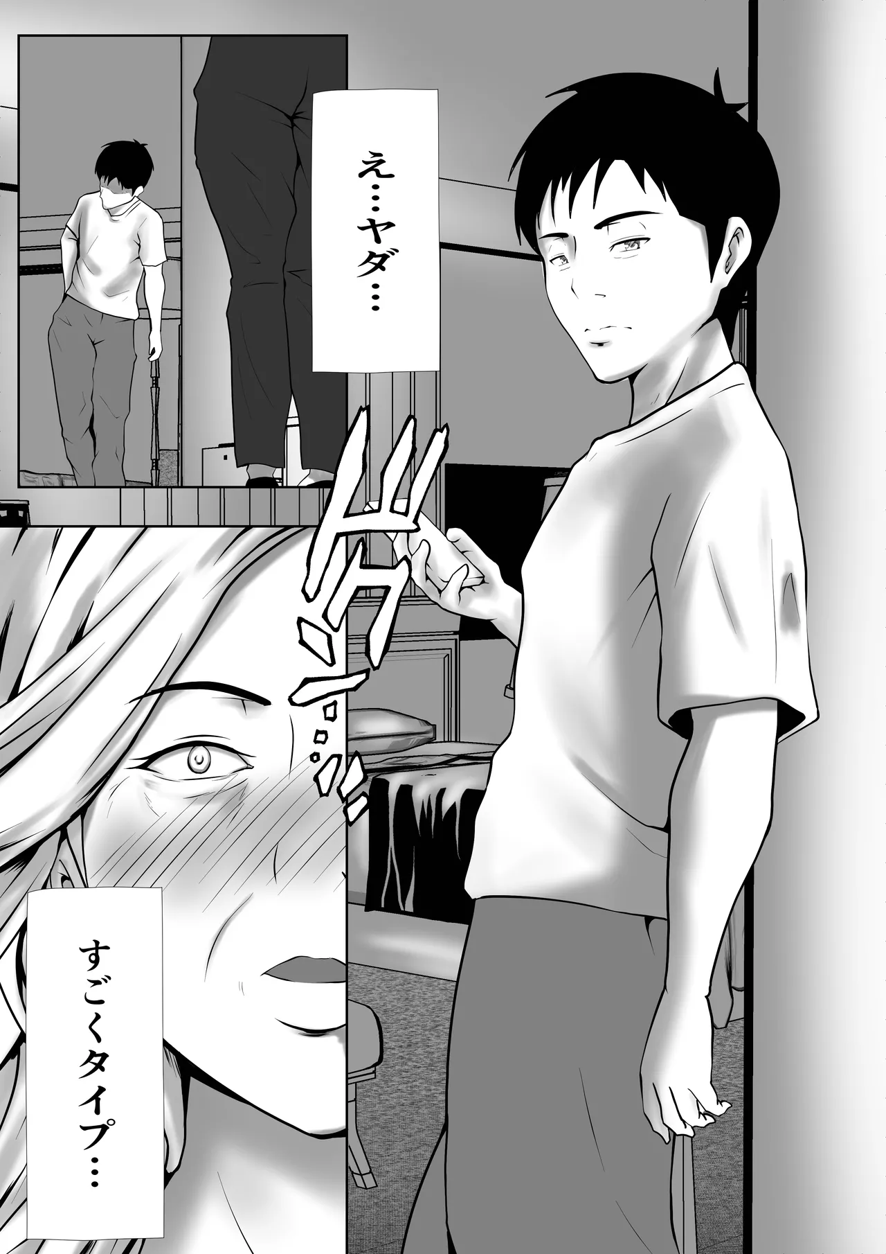 [Pentacle (Shimipan)] Dairi Shussan Naka no Warui Oya Doushi 1 image number 6