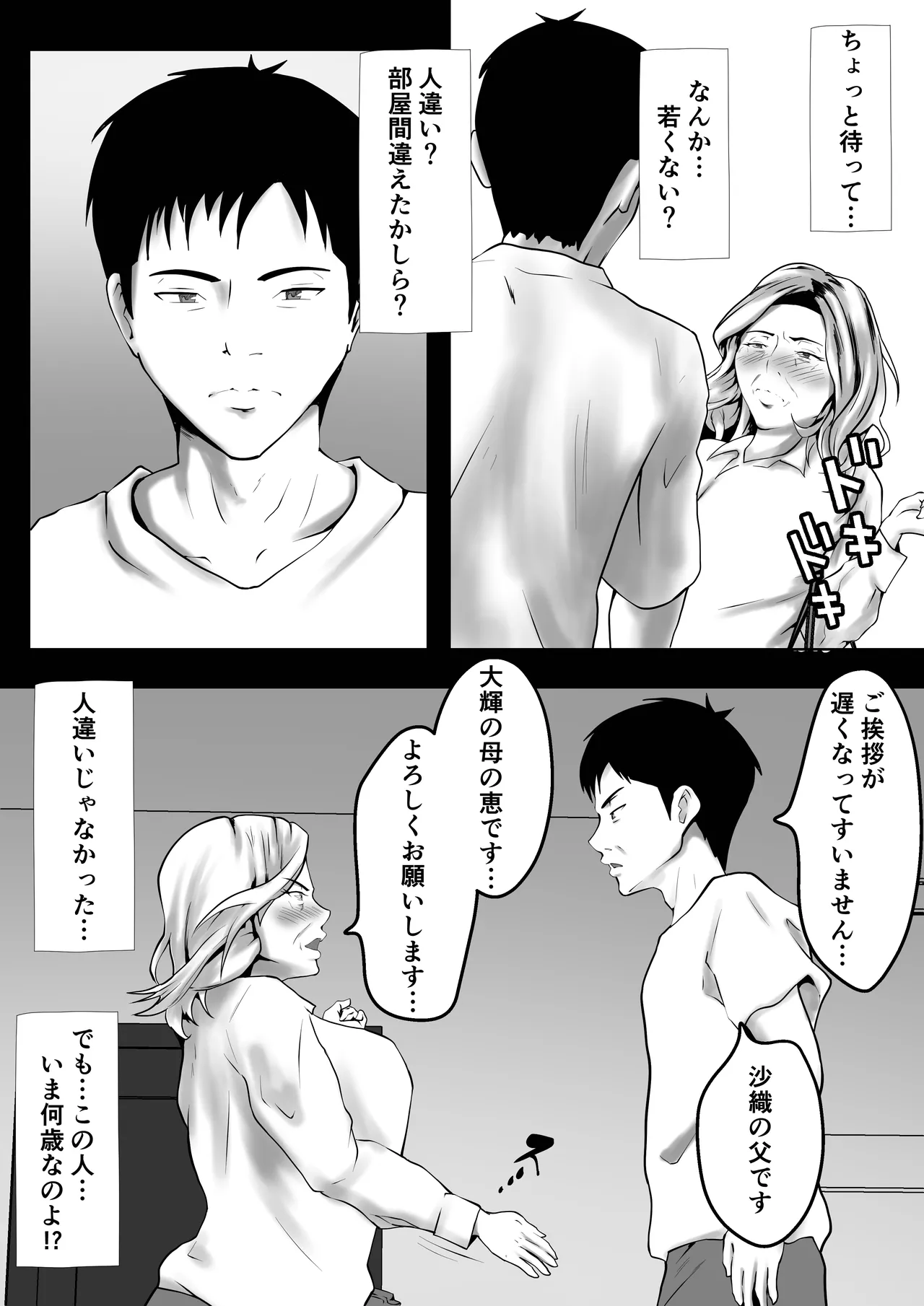 [Pentacle (Shimipan)] Dairi Shussan Naka no Warui Oya Doushi 1 image number 7