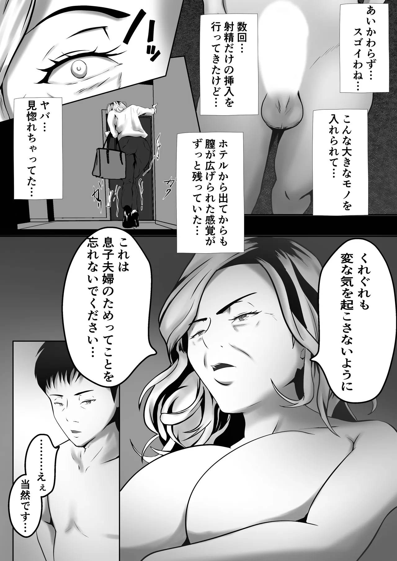 [Pentacle (Shimipan)] Dairi Shussan Naka no Warui Oya Doushi 1 image number 21