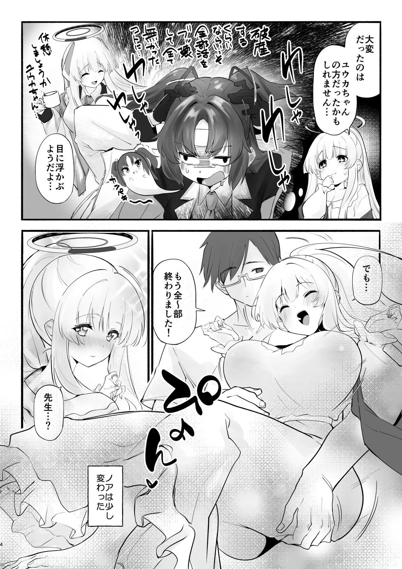 [Yuzu Lemon] Ketten ga Nasasugiru Noa ni Ayamarasenagara Sex suru (Blue Archive) [Digital] 이미지 번호 3