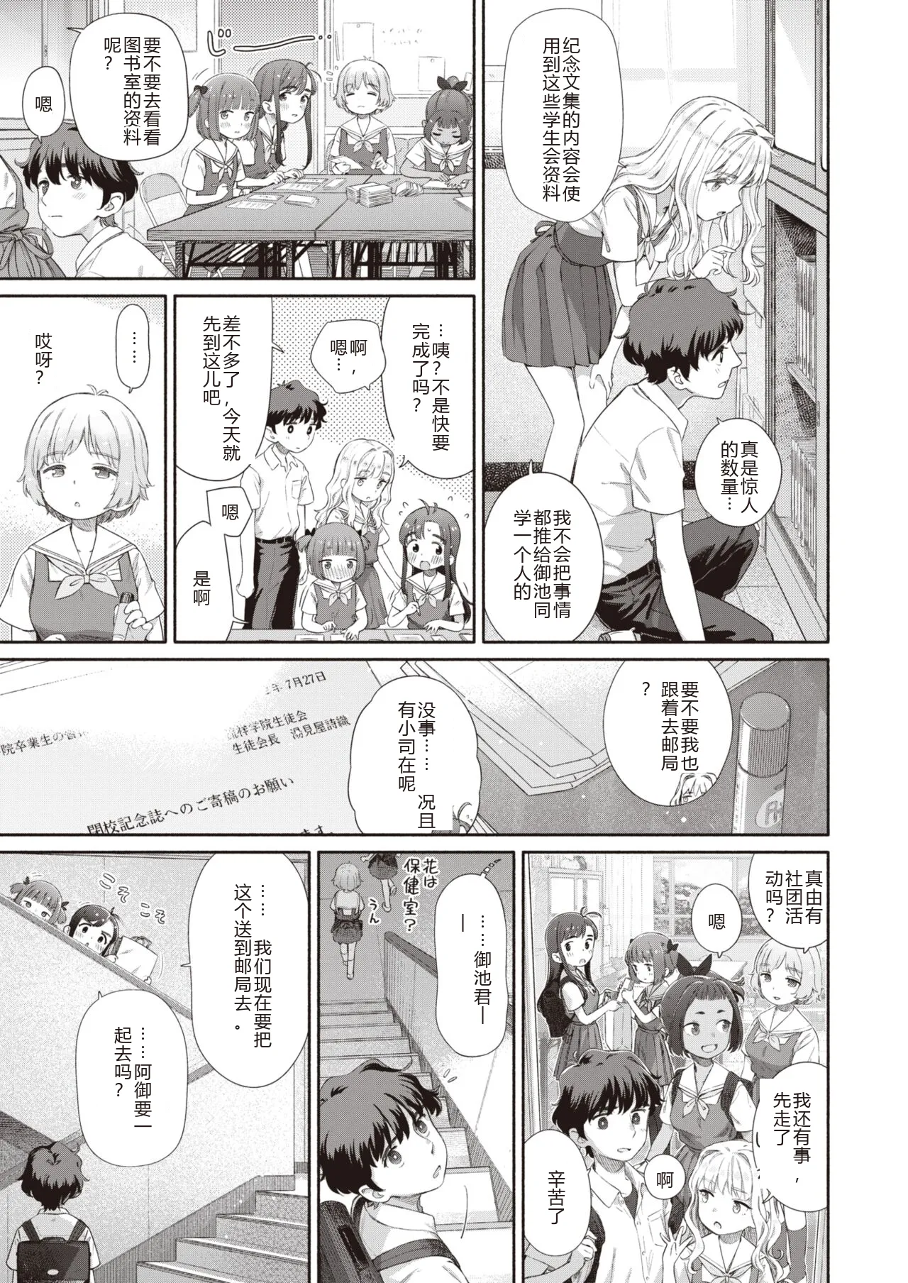 [Aratagawa Nikei] Shitsuren Seitokai ch.2  路人Q 机翻汉化+人工润色 image number 3
