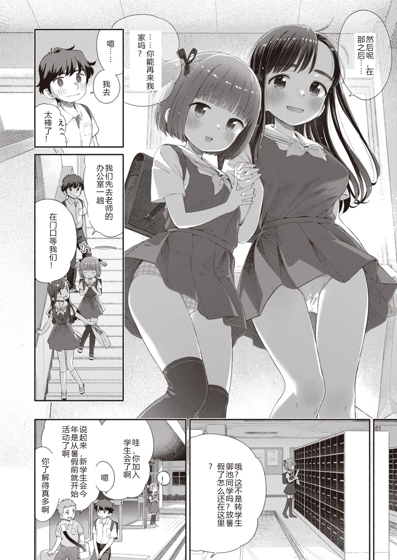 [Aratagawa Nikei] Shitsuren Seitokai ch.2  路人Q 机翻汉化+人工润色 image number 4