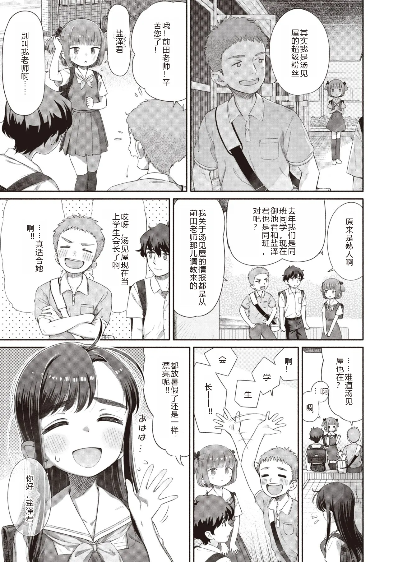[Aratagawa Nikei] Shitsuren Seitokai ch.2  路人Q 机翻汉化+人工润色 image number 5