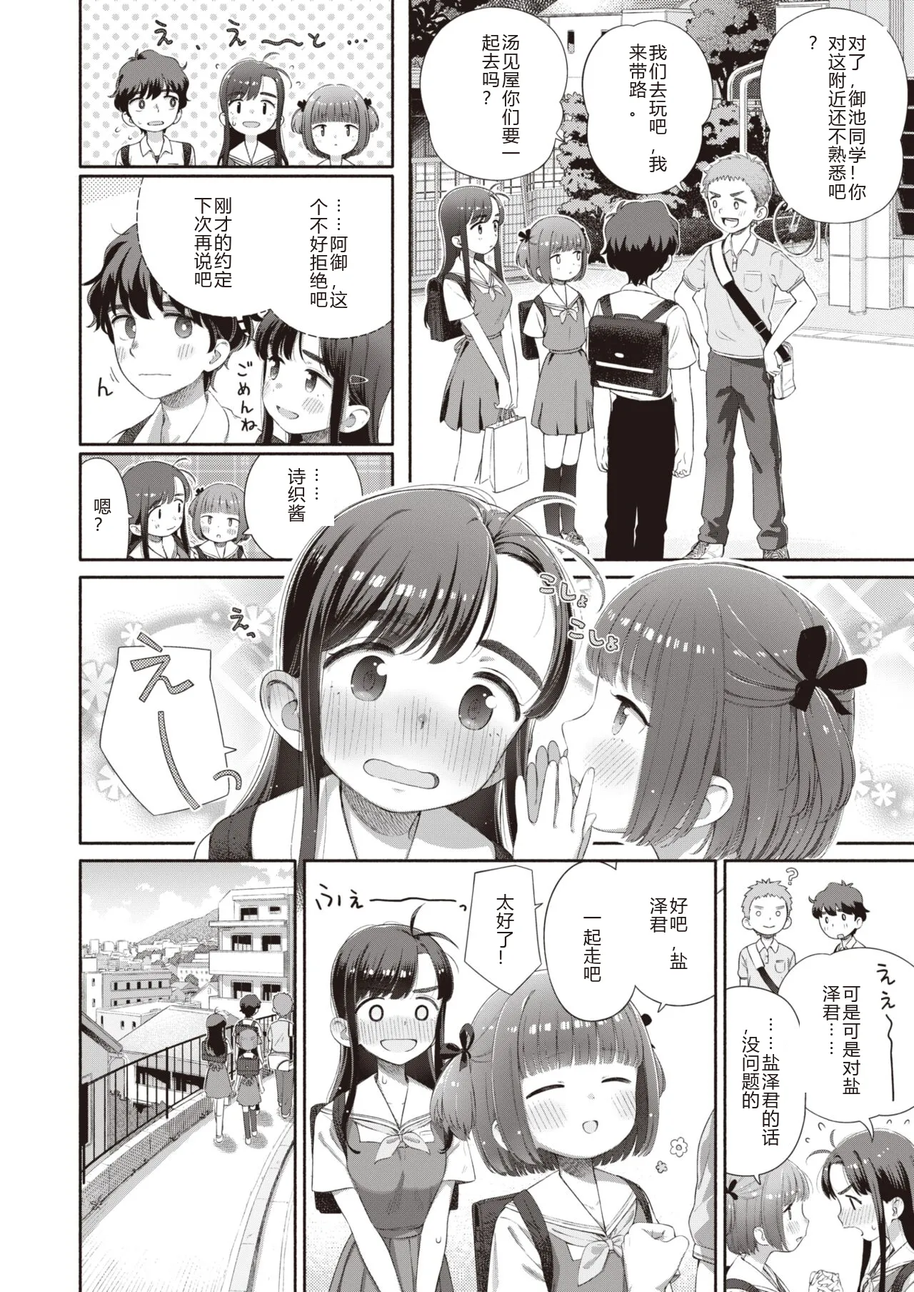 [Aratagawa Nikei] Shitsuren Seitokai ch.2  路人Q 机翻汉化+人工润色 image number 6