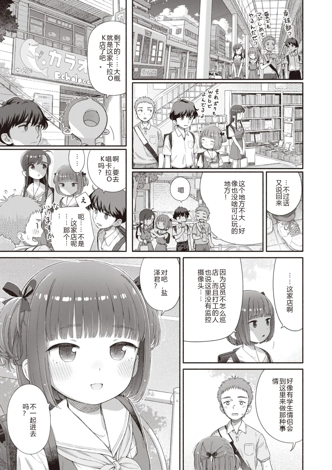 [Aratagawa Nikei] Shitsuren Seitokai ch.2  路人Q 机翻汉化+人工润色 image number 7