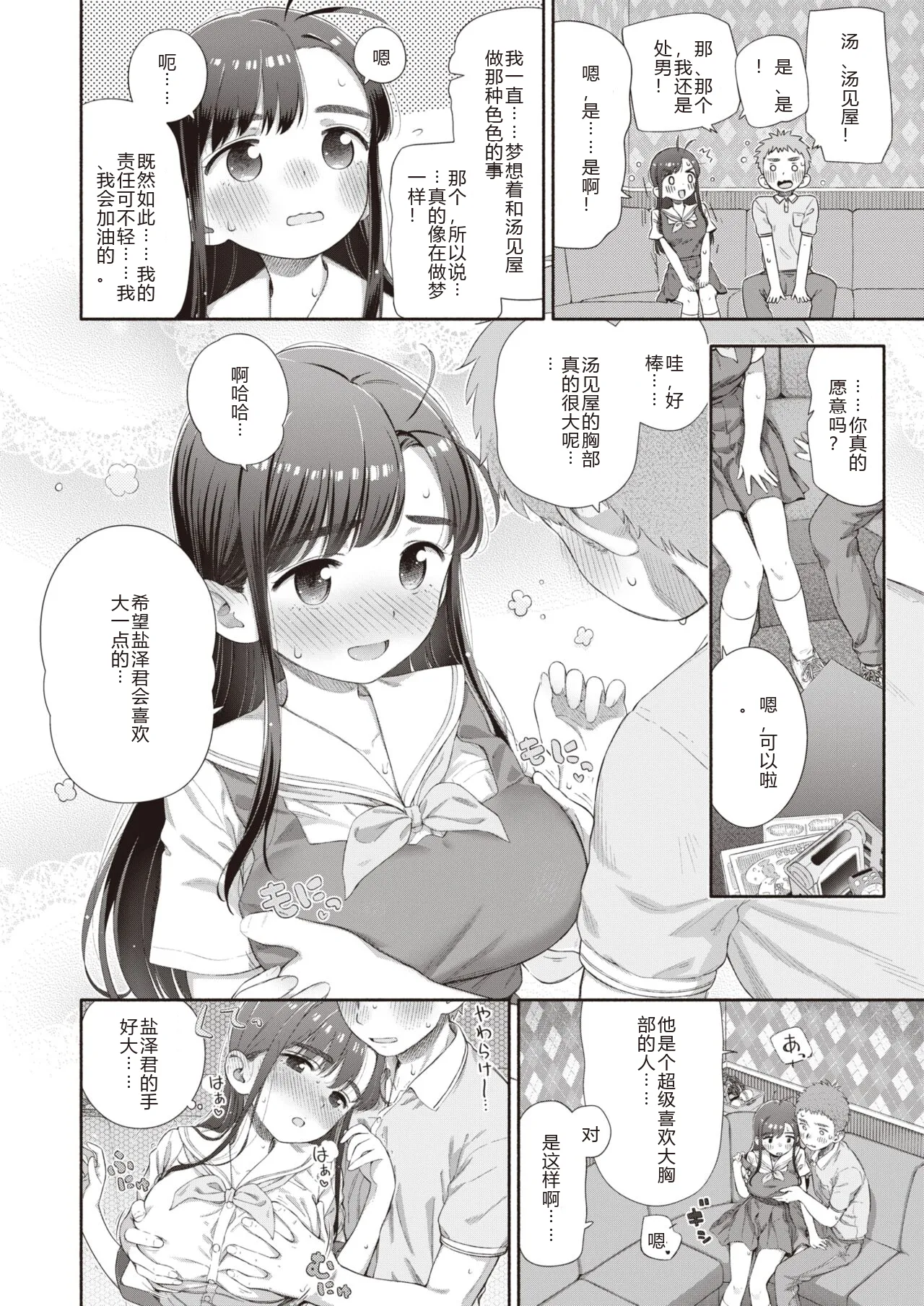 [Aratagawa Nikei] Shitsuren Seitokai ch.2  路人Q 机翻汉化+人工润色 image number 10