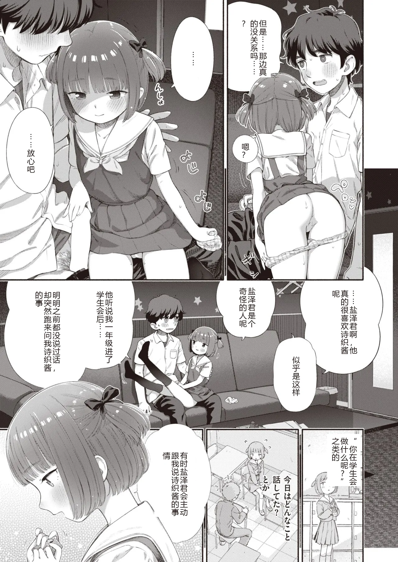 [Aratagawa Nikei] Shitsuren Seitokai ch.2  路人Q 机翻汉化+人工润色 image number 13