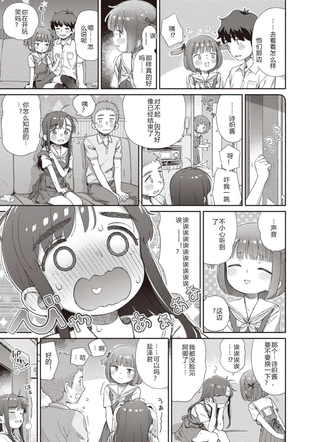 [Aratagawa Nikei] Shitsuren Seitokai ch.2  路人Q 机翻汉化+人工润色 image number 19