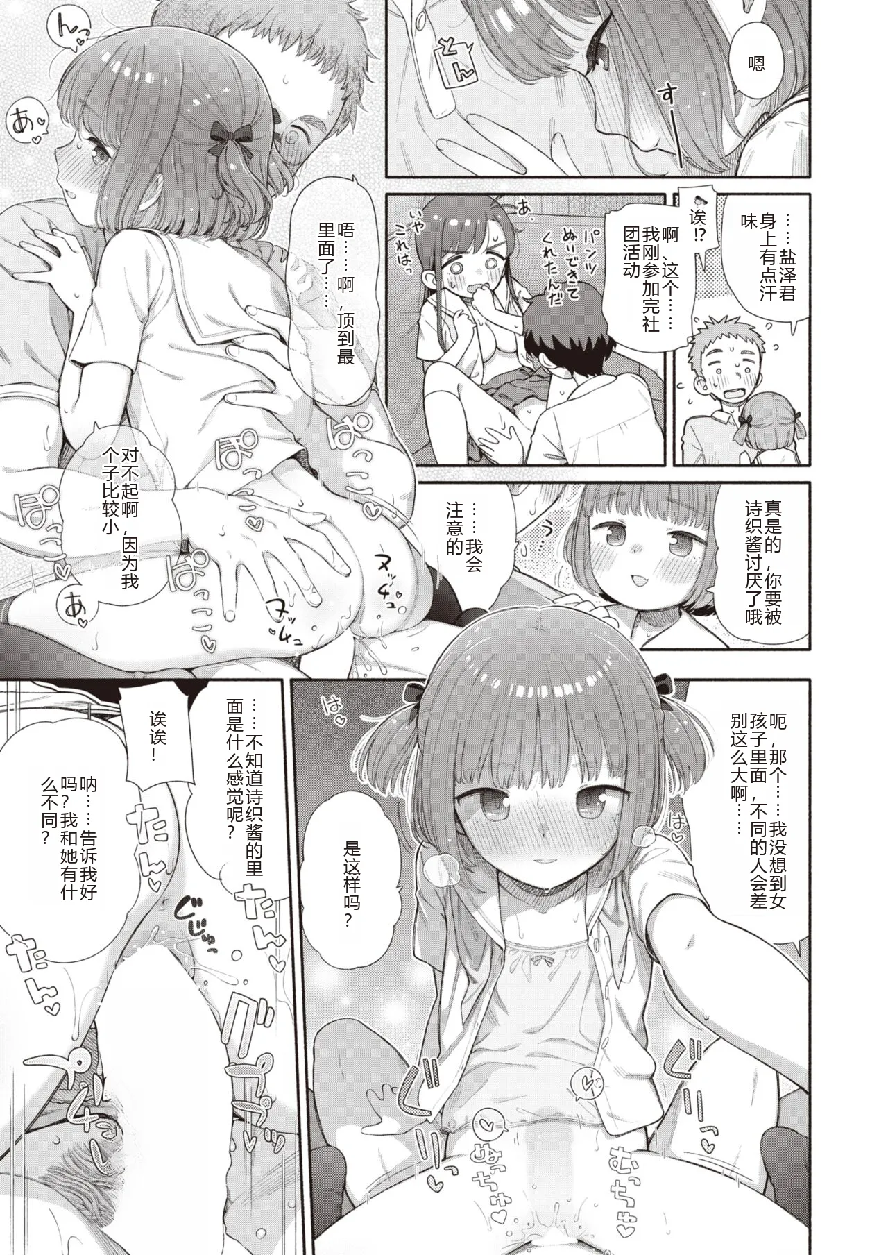 [Aratagawa Nikei] Shitsuren Seitokai ch.2  路人Q 机翻汉化+人工润色 image number 21