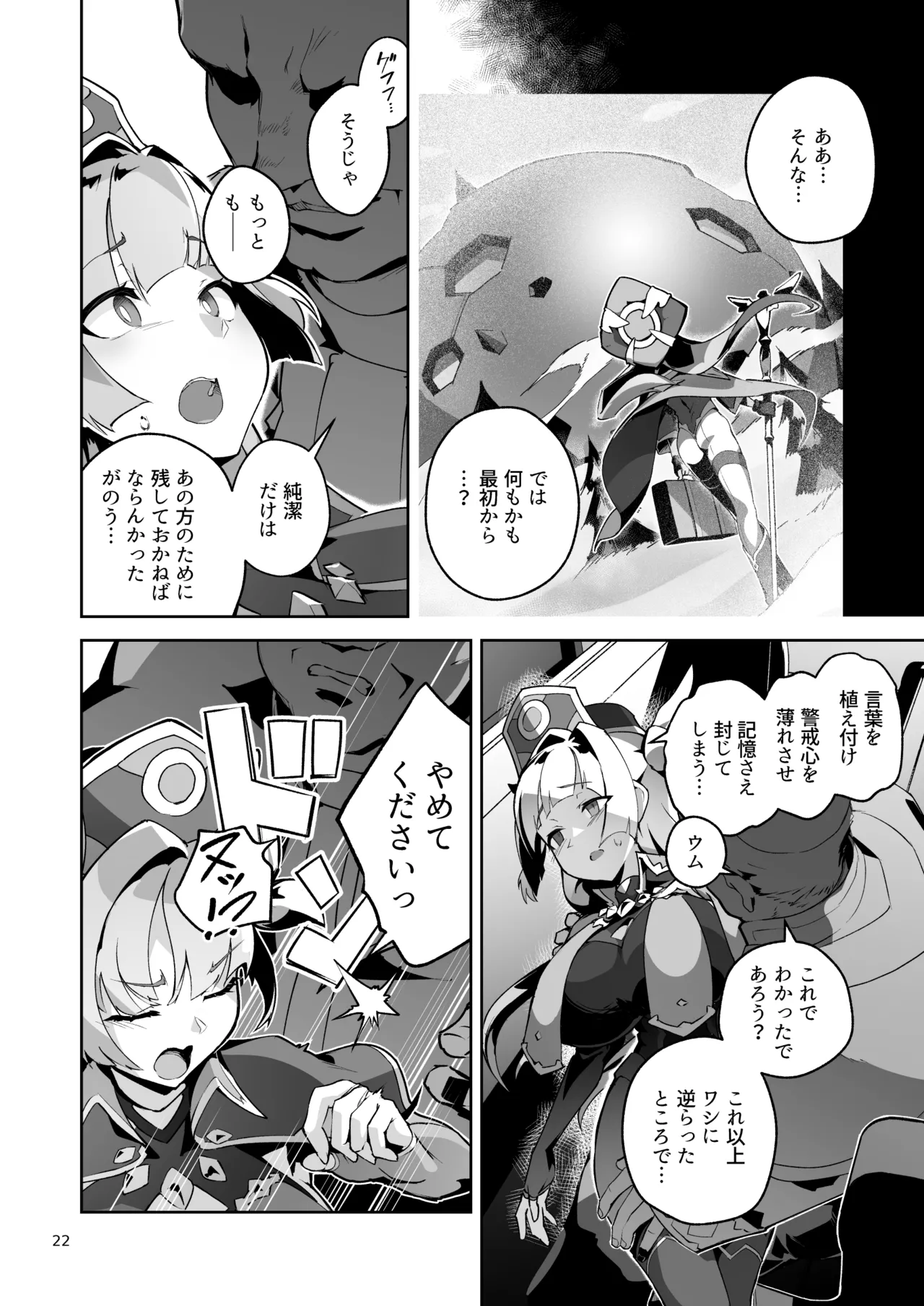 [OXIDE_Lab (oxi-en)] Kotohana 4 -Seishinkan Innyuu Ganrou Kairou- [Digital] image number 21