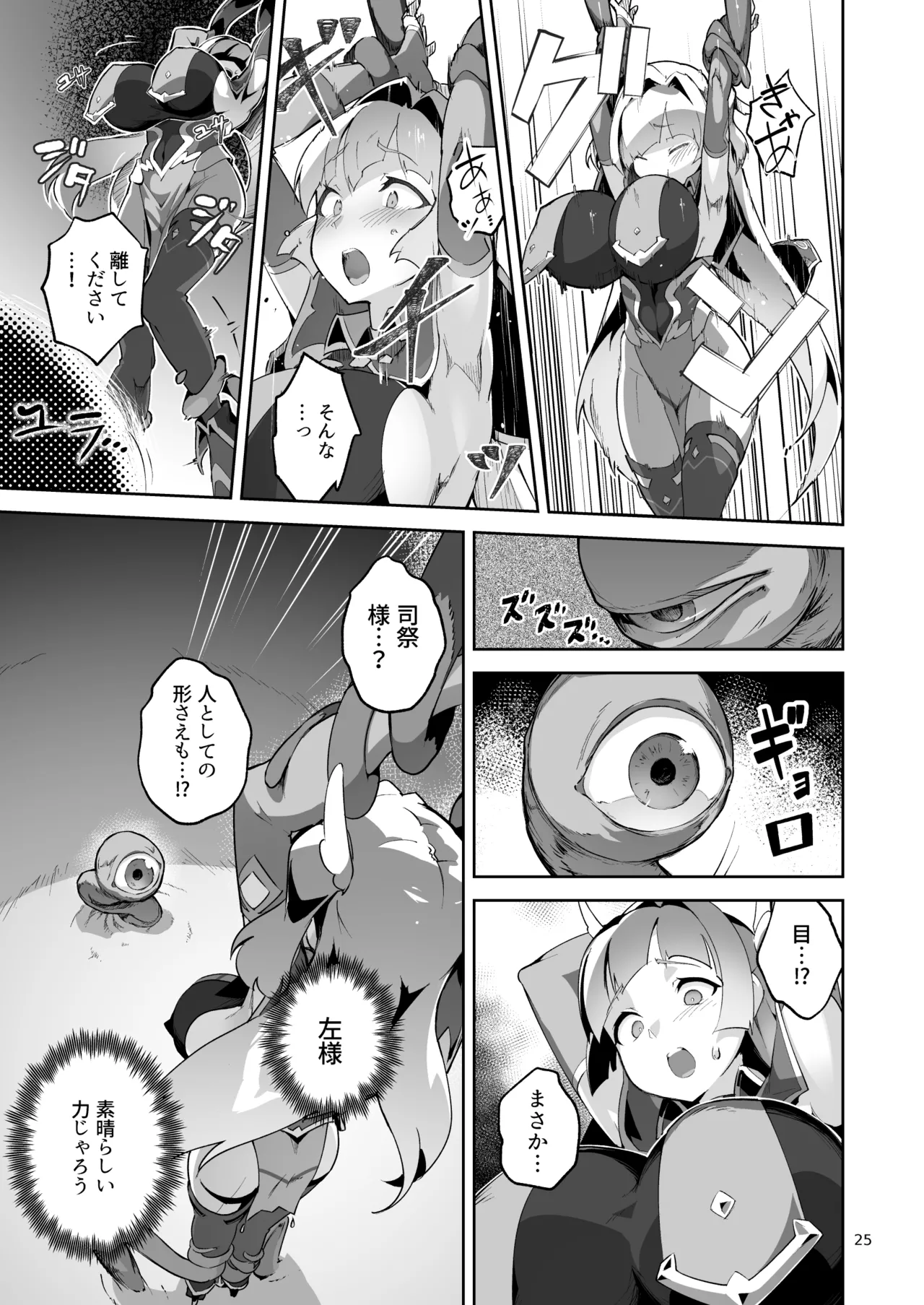 [OXIDE_Lab (oxi-en)] Kotohana 4 -Seishinkan Innyuu Ganrou Kairou- [Digital] image number 24