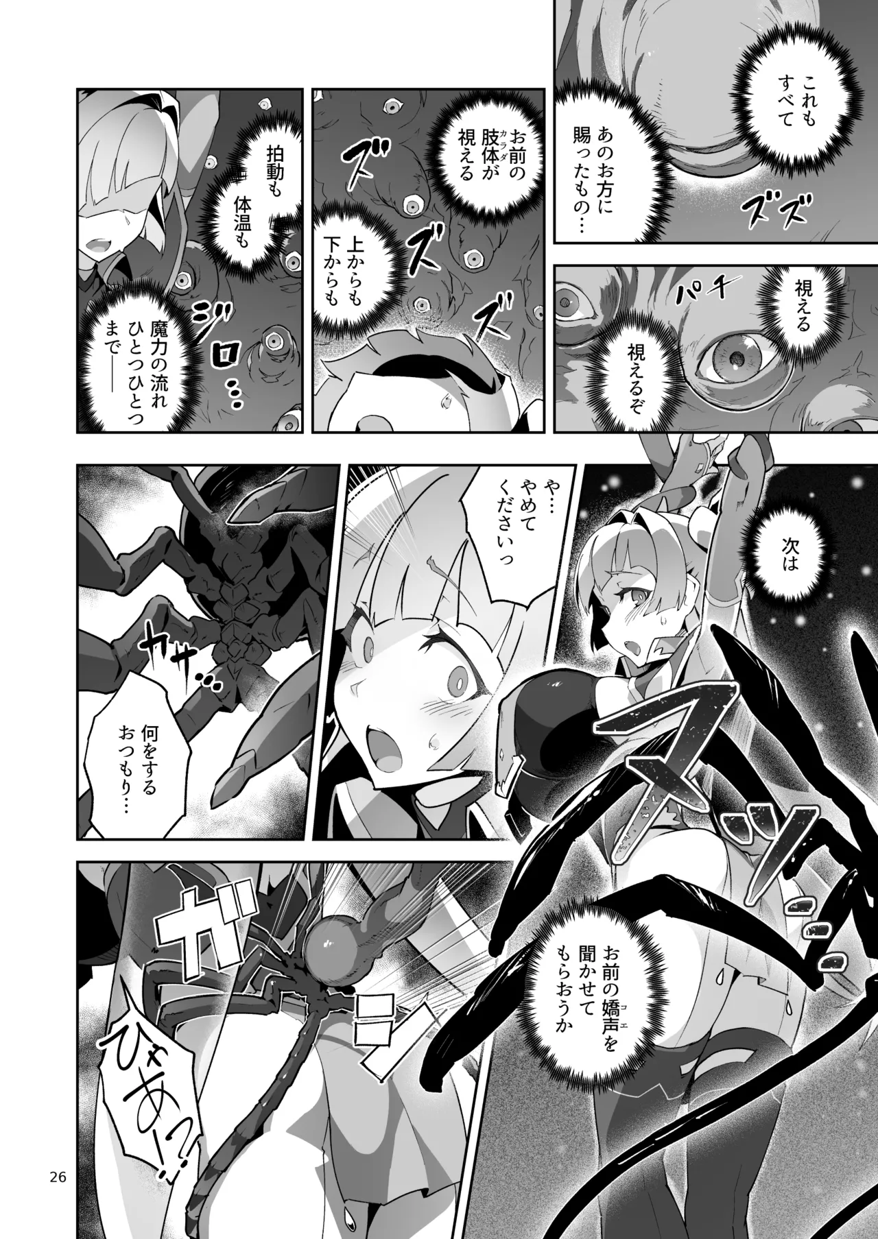 [OXIDE_Lab (oxi-en)] Kotohana 4 -Seishinkan Innyuu Ganrou Kairou- [Digital] image number 25