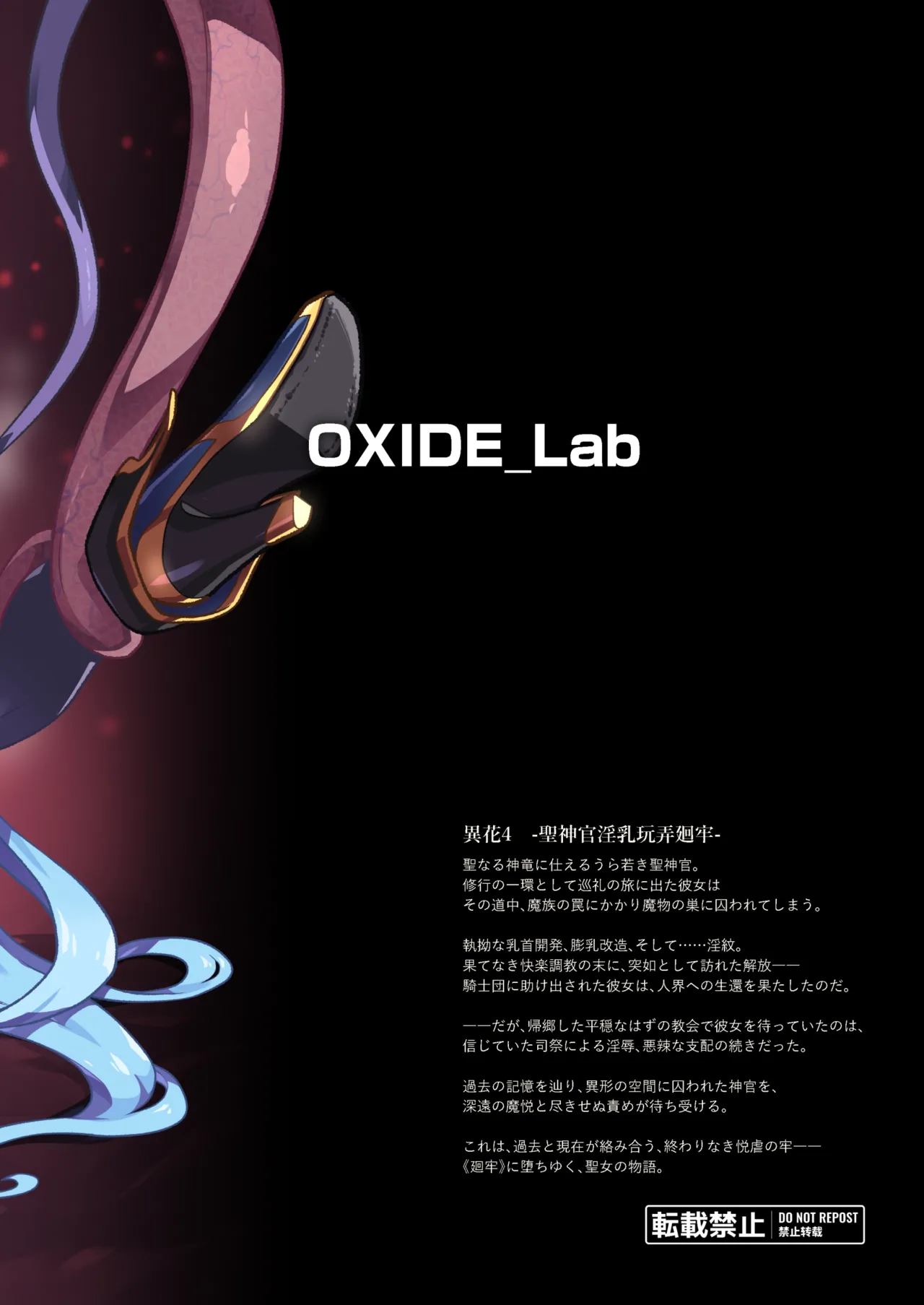 [OXIDE_Lab (oxi-en)] Kotohana 4 -Seishinkan Innyuu Ganrou Kairou- [Digital] image number 46