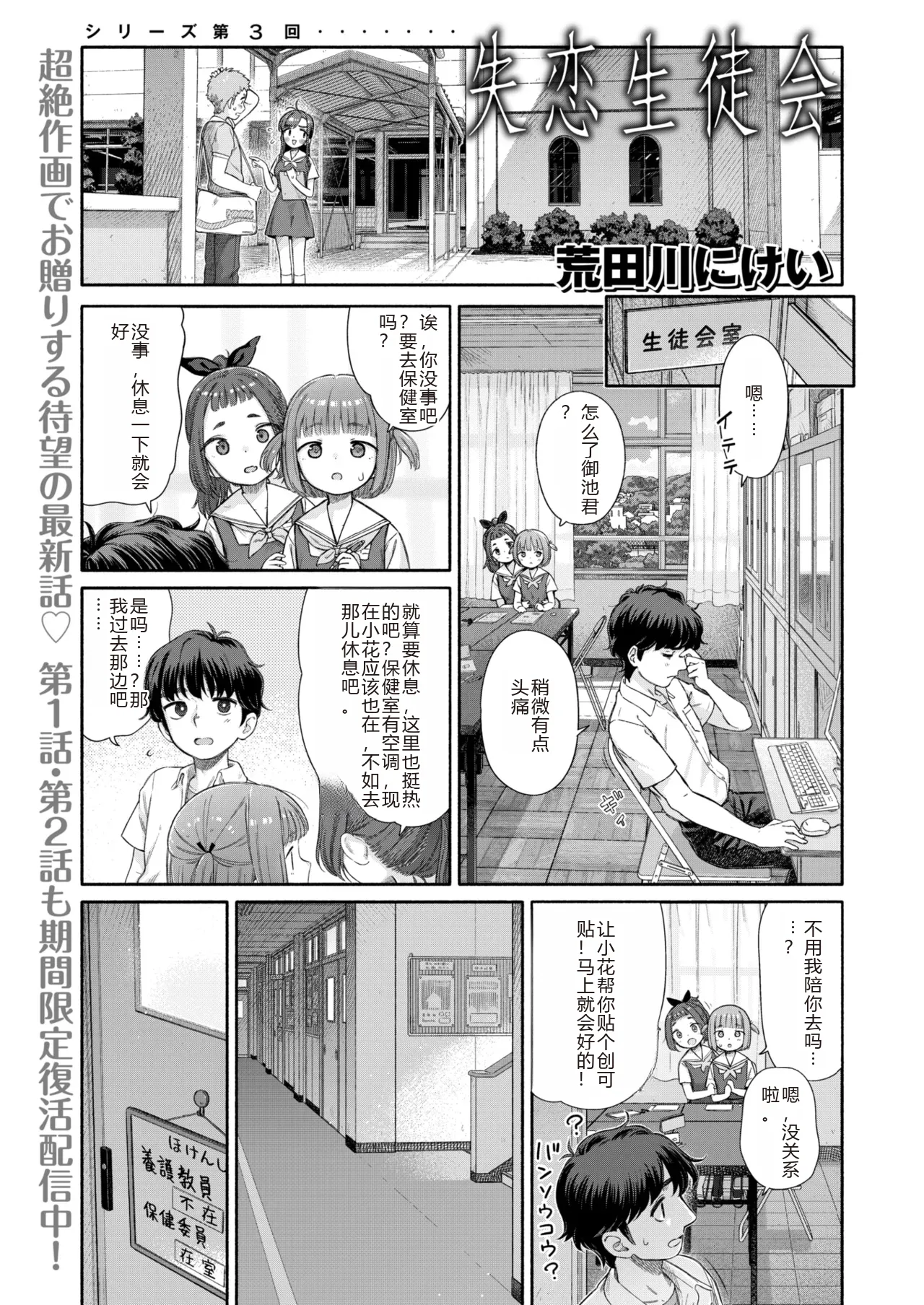 [Aratagawa Nikei] Shitsuren Seitokai ch.3  路人Q机翻汉化+人工润色 image number 1