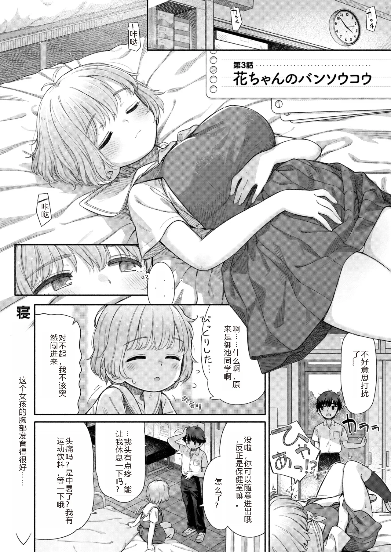 [Aratagawa Nikei] Shitsuren Seitokai ch.3  路人Q机翻汉化+人工润色 image number 2