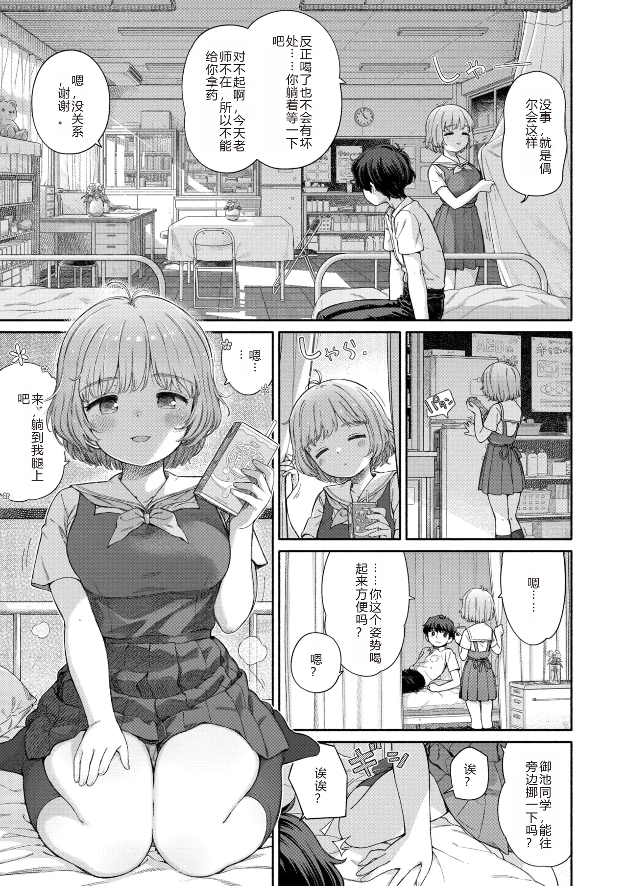 [Aratagawa Nikei] Shitsuren Seitokai ch.3  路人Q机翻汉化+人工润色 image number 3