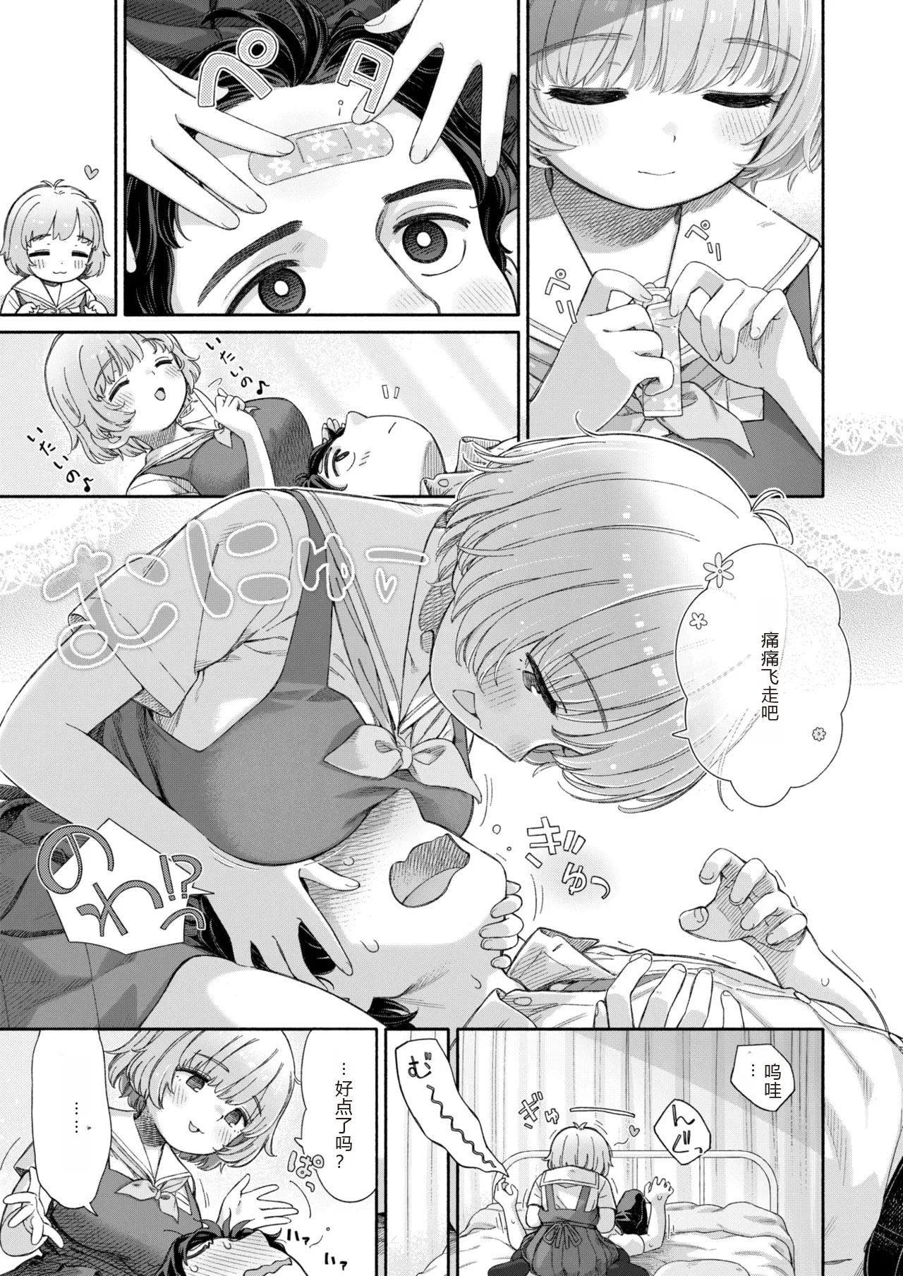 [Aratagawa Nikei] Shitsuren Seitokai ch.3  路人Q机翻汉化+人工润色 image number 5