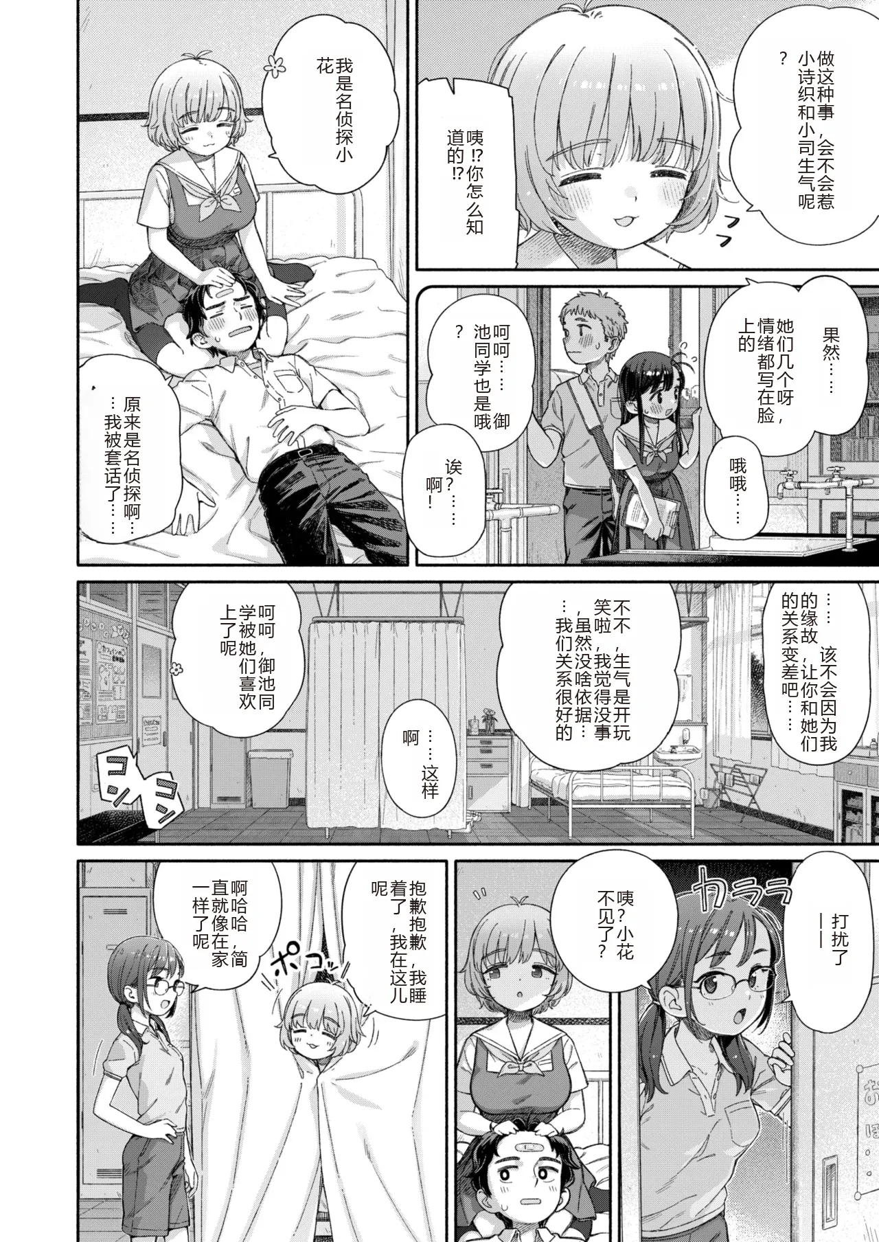 [Aratagawa Nikei] Shitsuren Seitokai ch.3  路人Q机翻汉化+人工润色 image number 6