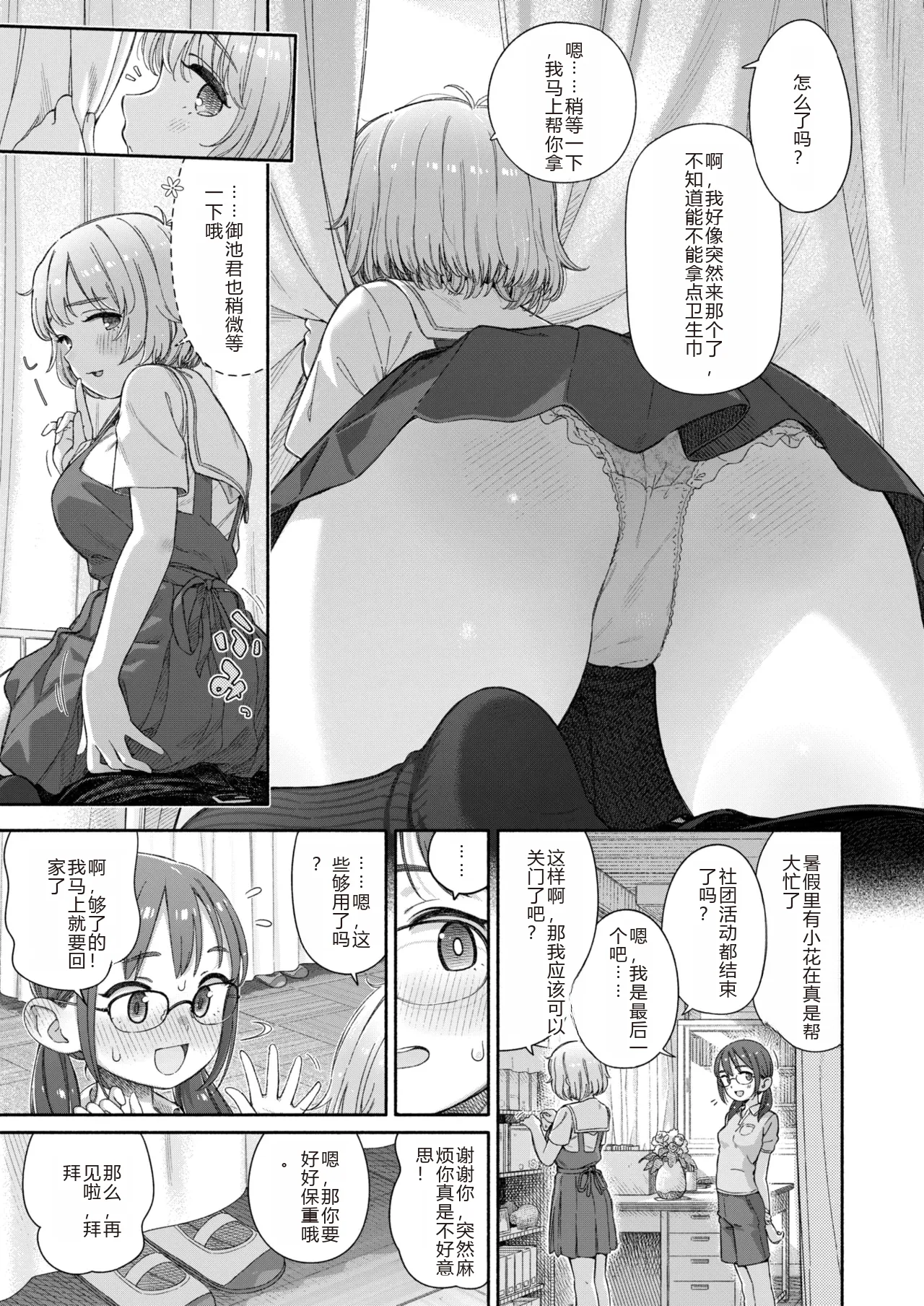 [Aratagawa Nikei] Shitsuren Seitokai ch.3  路人Q机翻汉化+人工润色 image number 7