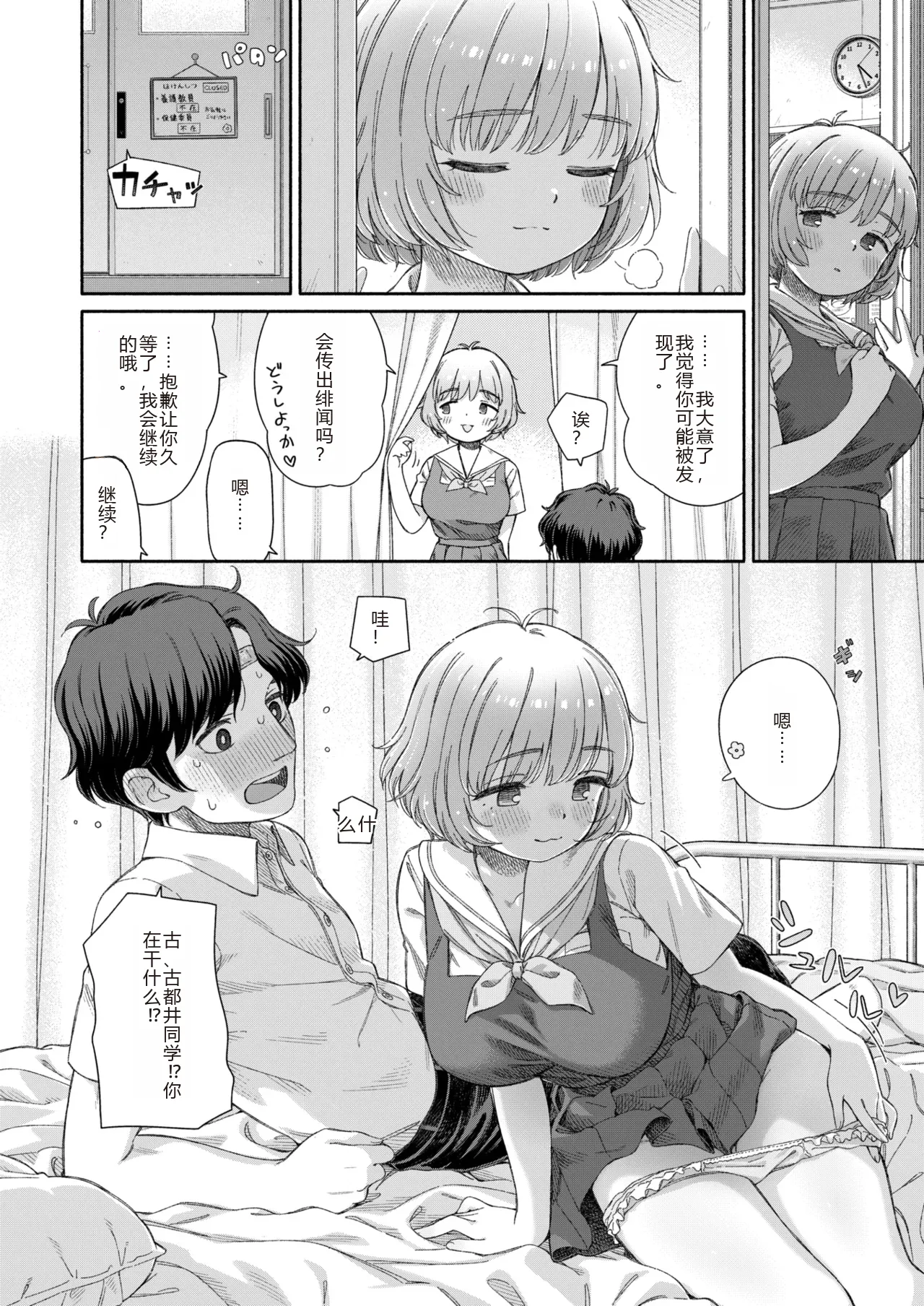 [Aratagawa Nikei] Shitsuren Seitokai ch.3  路人Q机翻汉化+人工润色 image number 8