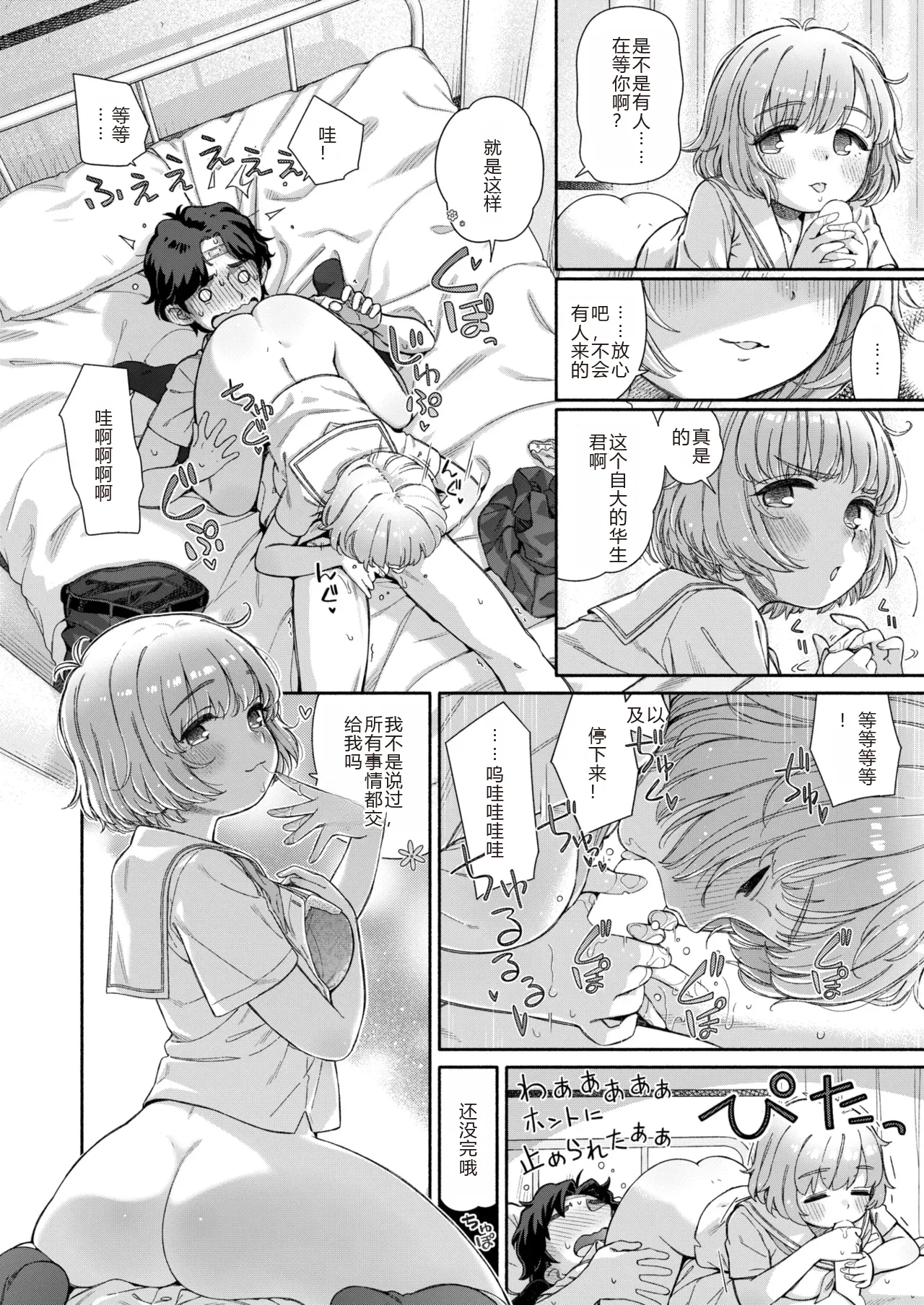 [Aratagawa Nikei] Shitsuren Seitokai ch.3  路人Q机翻汉化+人工润色 image number 10