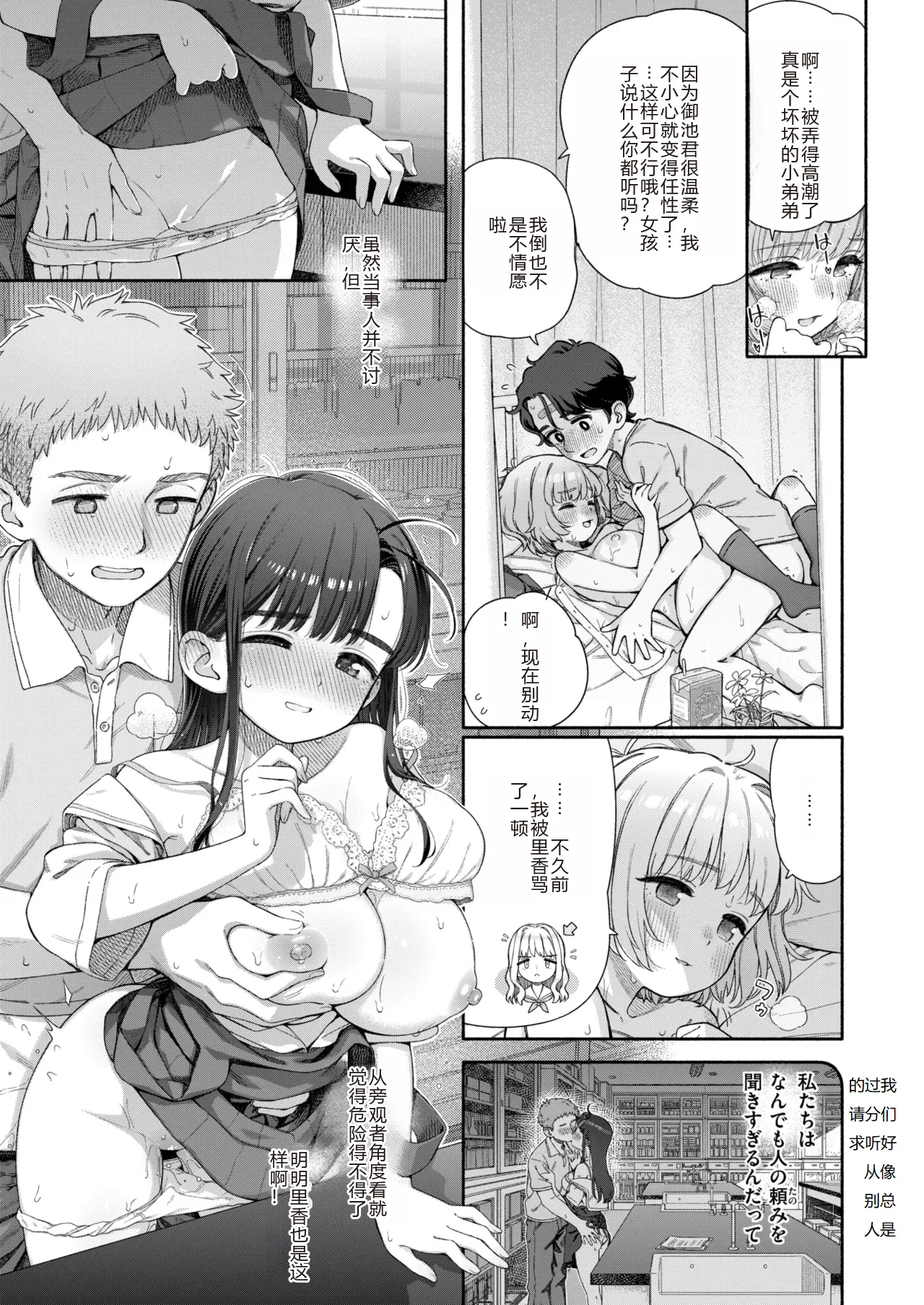 [Aratagawa Nikei] Shitsuren Seitokai ch.3  路人Q机翻汉化+人工润色 image number 17