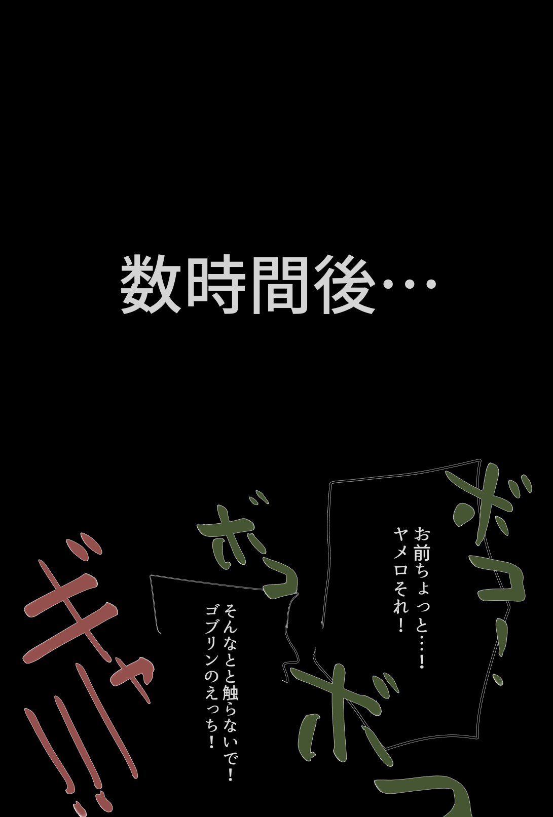 [むにむに] コー◯ァス帝国の王から直々に郊外で繁殖しているゴブリン退治を任命されたが向かった先でめちゃくちゃにされてしまうfrn君 (にじさんじ) изображение № 3