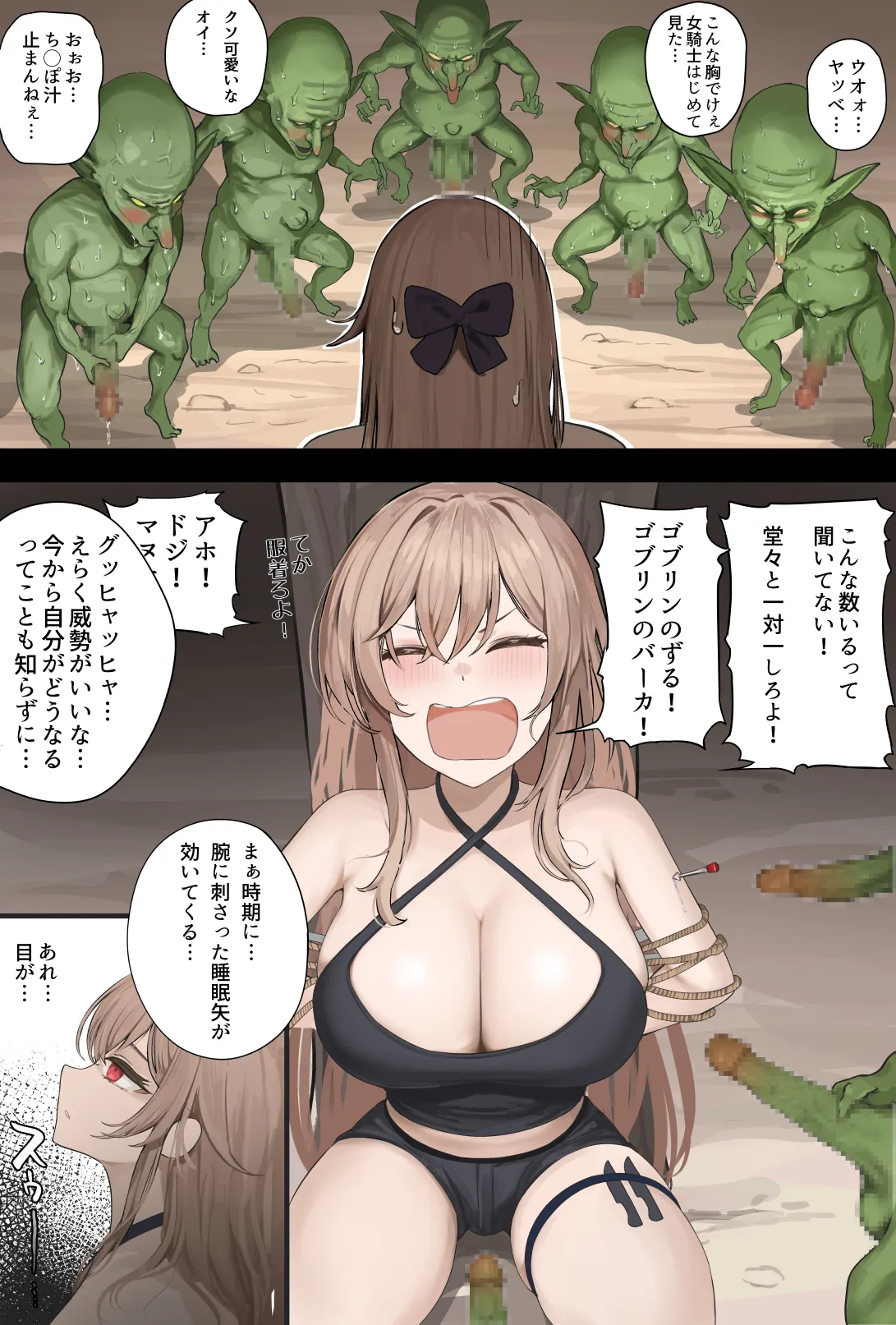 [むにむに] コー◯ァス帝国の王から直々に郊外で繁殖しているゴブリン退治を任命されたが向かった先でめちゃくちゃにされてしまうfrn君 (にじさんじ) изображение № 4