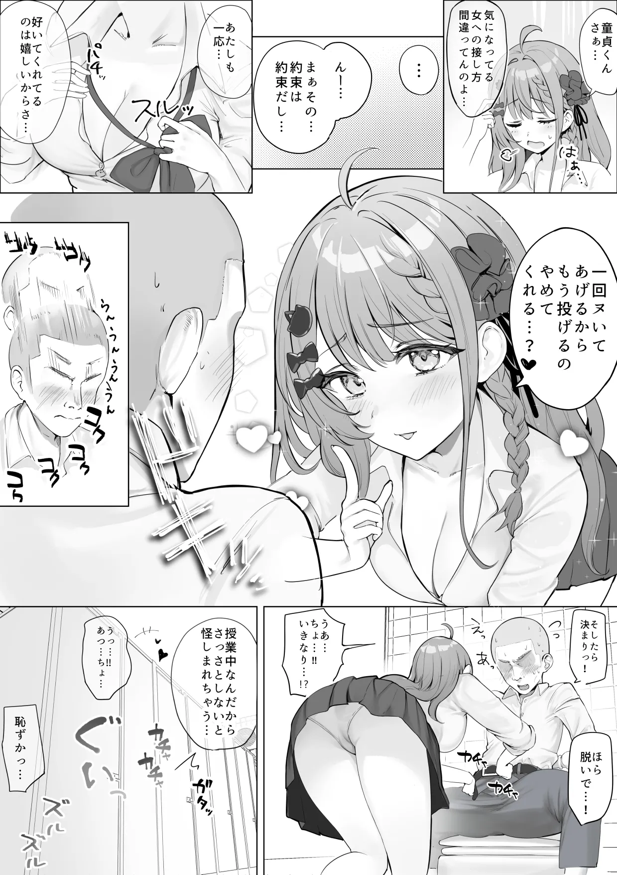 [むにむに] 授業中、男子トイレでめるちにパイズリしてもらったときの話 (にじさんじ) image number 3