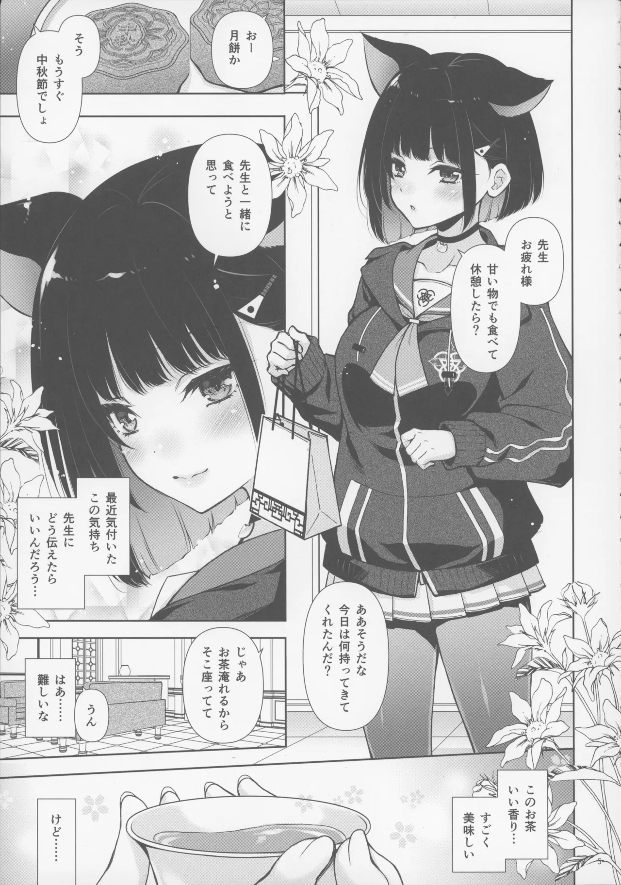 (C104)[しぐにゃん(しぐにゃん)]猫にまたたび(ブルーアーカイブ) numero di immagine  4