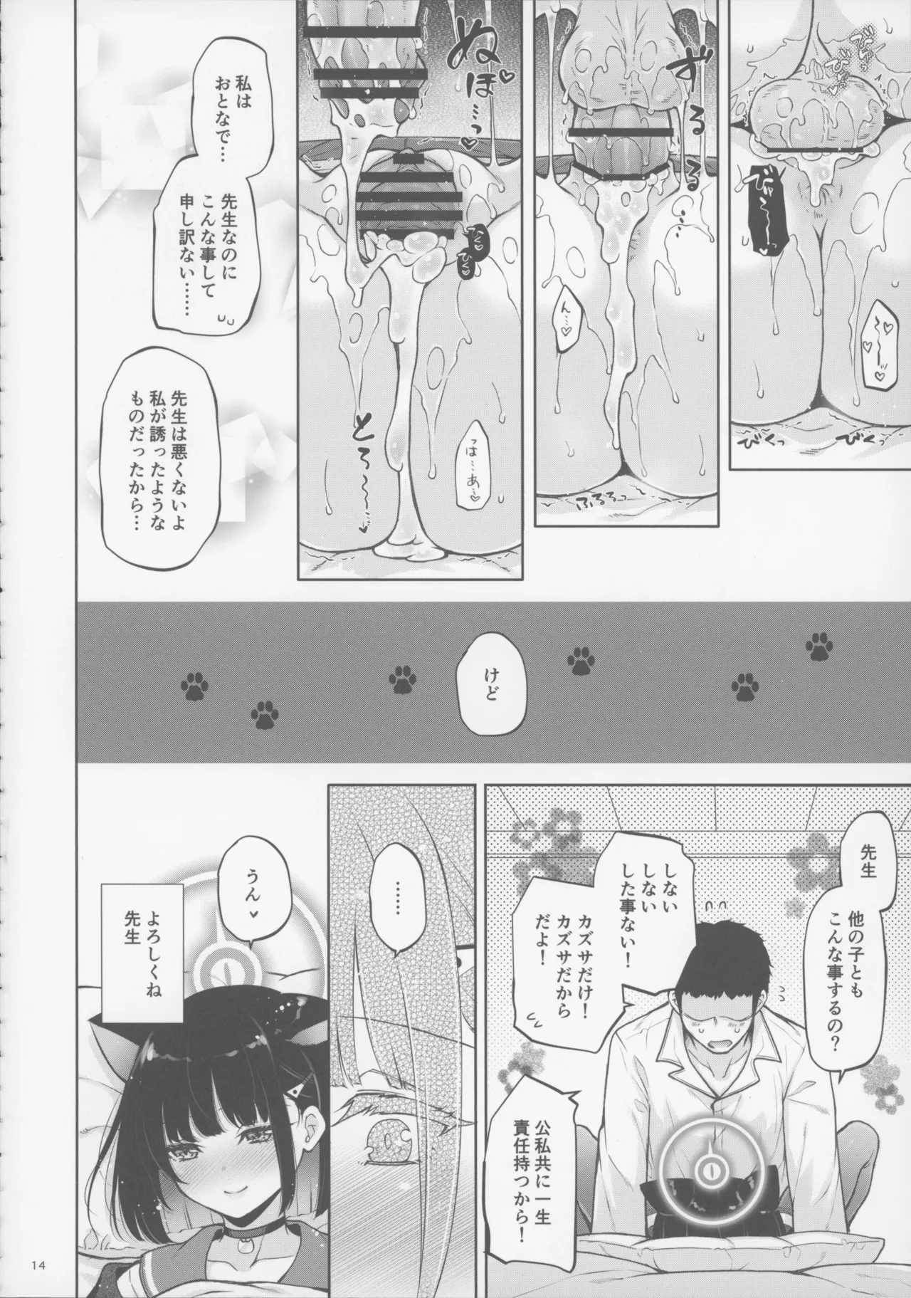 (C104)[しぐにゃん(しぐにゃん)]猫にまたたび(ブルーアーカイブ) numero di immagine  13