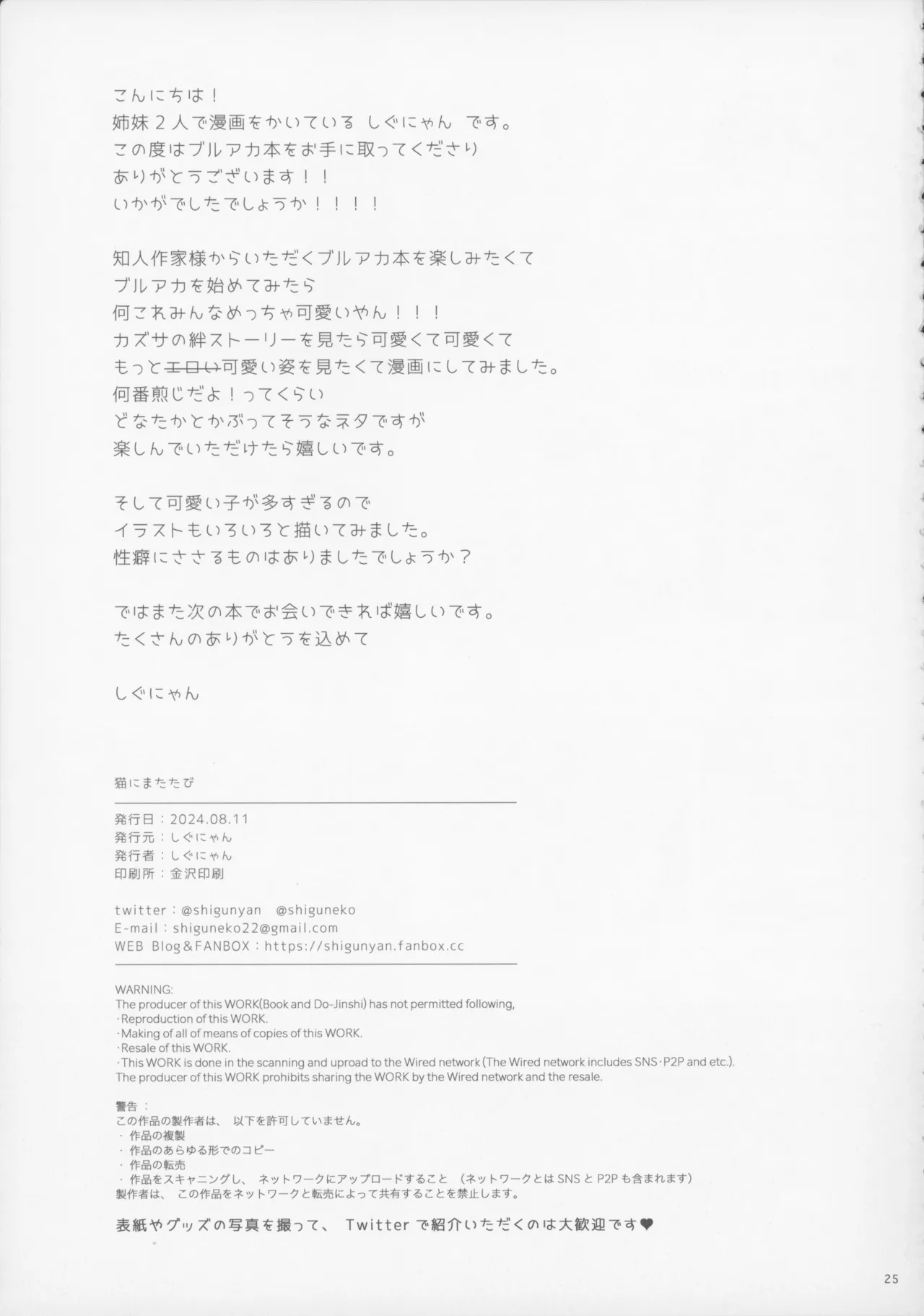 (C104)[しぐにゃん(しぐにゃん)]猫にまたたび(ブルーアーカイブ) numero di immagine  24