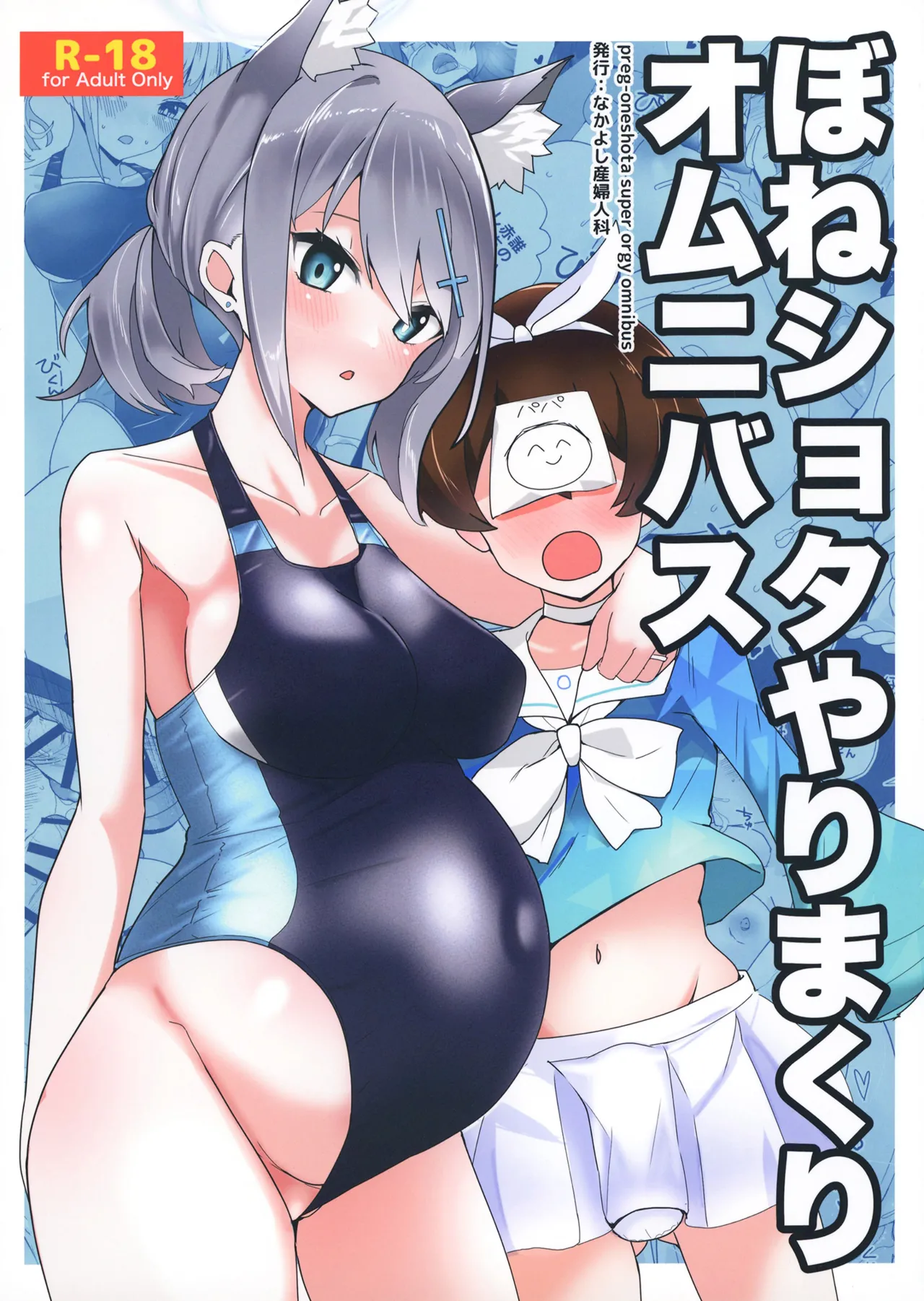 [Nakayoshi Sanfujinka (Matetsu)] BoneShota Yarimakuri Omnibus - preg-oneshota super orgy omnibus (Blue Archive, Kantai Collection -KanColle-) [Digital] 图片编号 1
