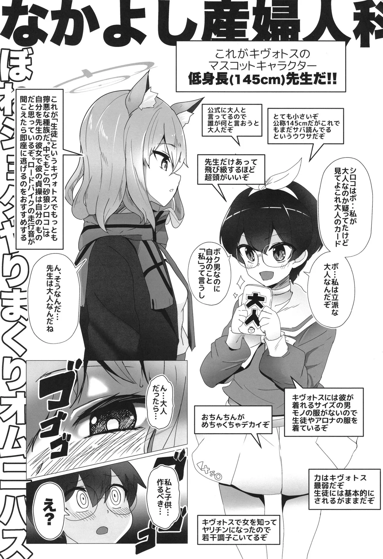 [Nakayoshi Sanfujinka (Matetsu)] BoneShota Yarimakuri Omnibus - preg-oneshota super orgy omnibus (Blue Archive, Kantai Collection -KanColle-) [Digital] 图片编号 3