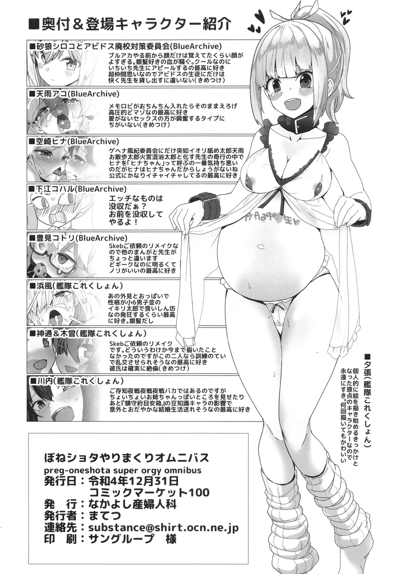 [Nakayoshi Sanfujinka (Matetsu)] BoneShota Yarimakuri Omnibus - preg-oneshota super orgy omnibus (Blue Archive, Kantai Collection -KanColle-) [Digital] 图片编号 22