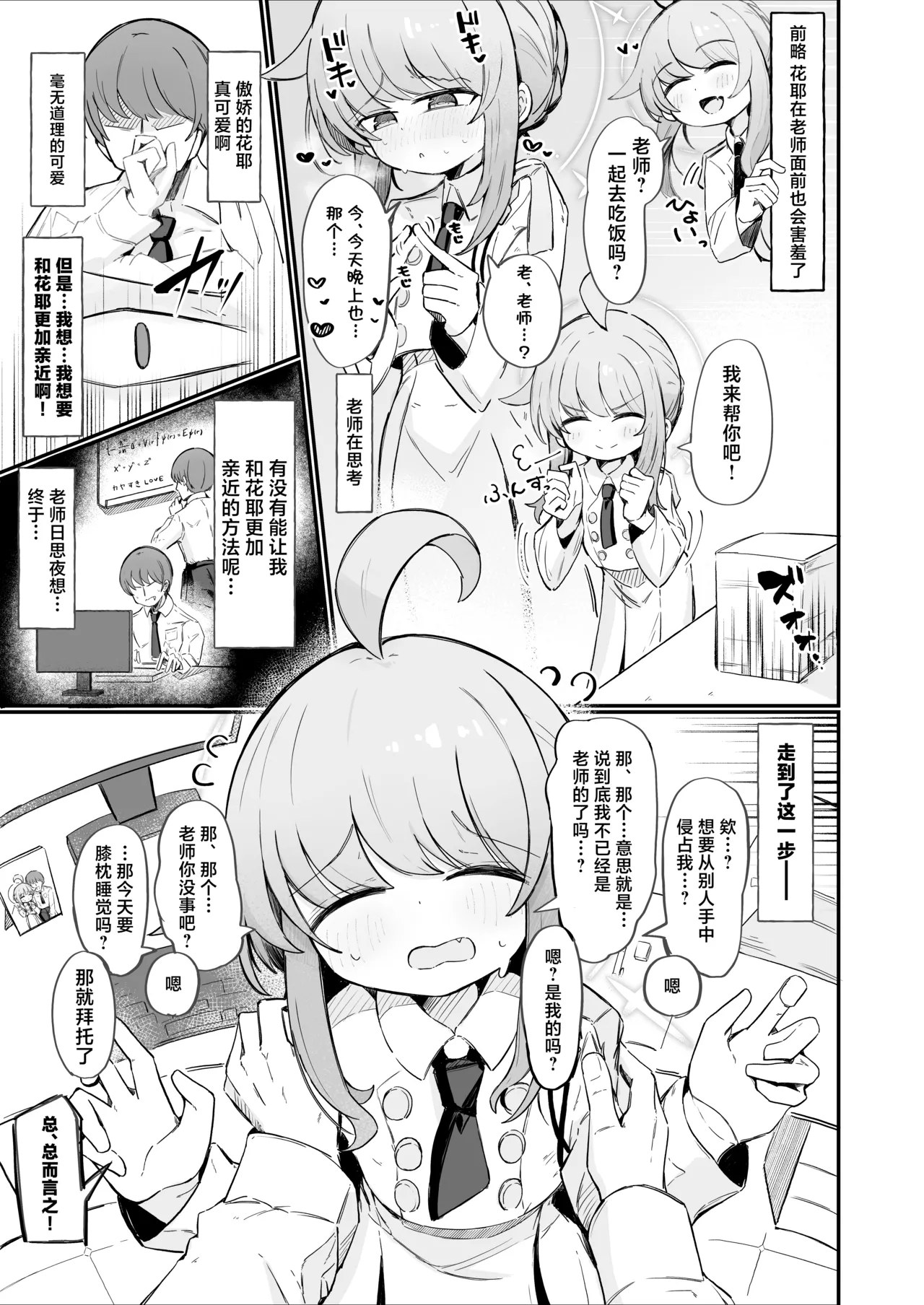 [Runabare (Natsume Uraraka)] Kaya to Ichaicha Suru Houhou | 和花耶亲亲热热的方法 (Blue Archive) [Chinese] [牛肉牛肉丸X星辰的爱丽丝联合汉化] [Digital] 画像番号 2