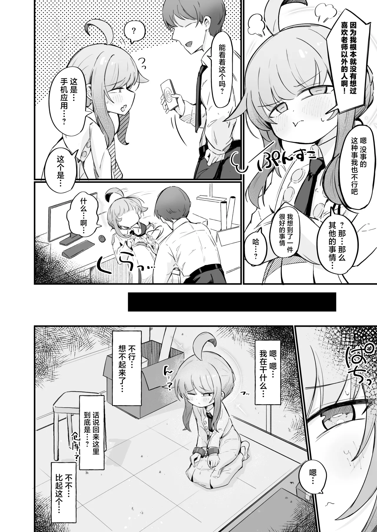 [Runabare (Natsume Uraraka)] Kaya to Ichaicha Suru Houhou | 和花耶亲亲热热的方法 (Blue Archive) [Chinese] [牛肉牛肉丸X星辰的爱丽丝联合汉化] [Digital] 画像番号 3