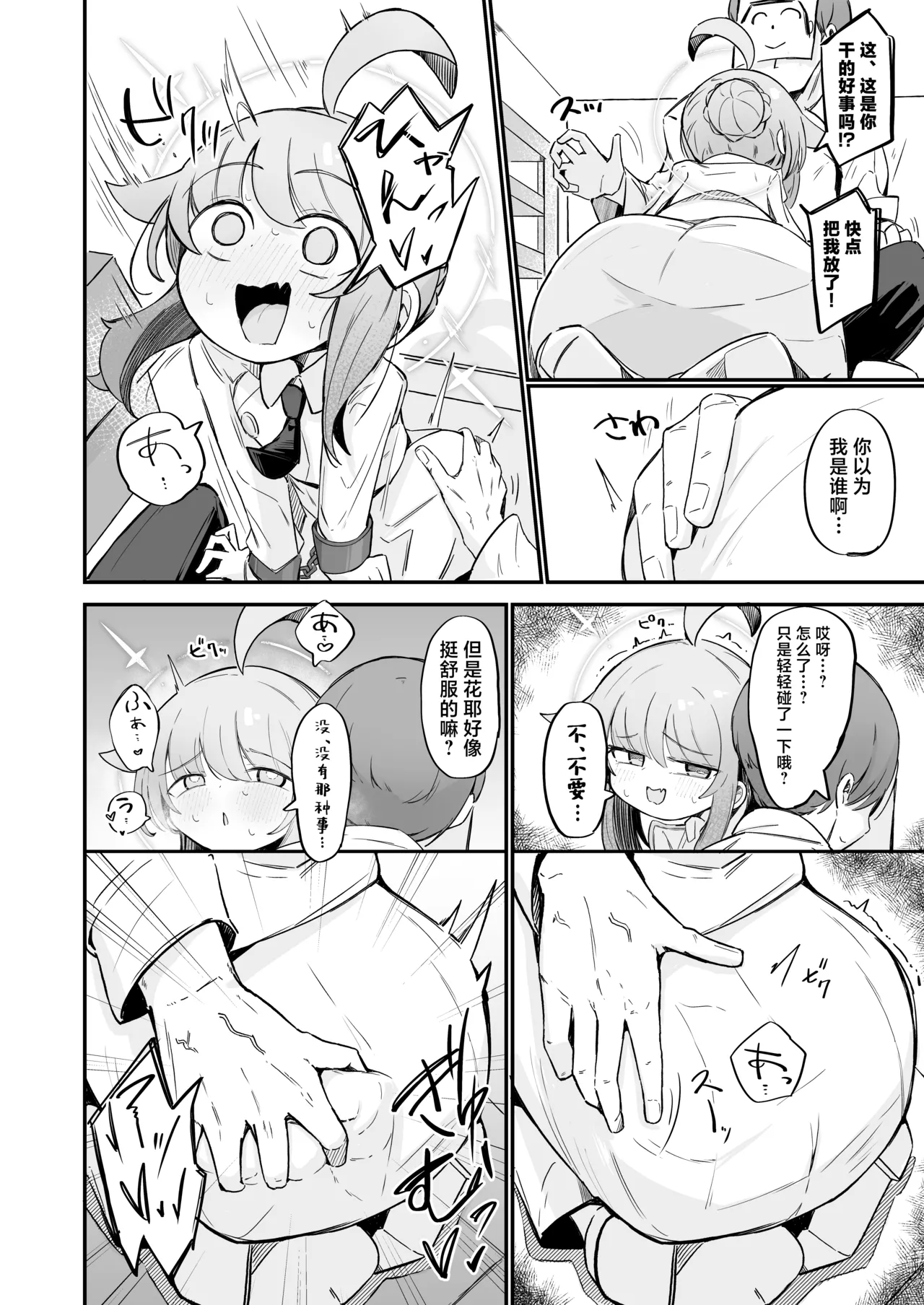 [Runabare (Natsume Uraraka)] Kaya to Ichaicha Suru Houhou | 和花耶亲亲热热的方法 (Blue Archive) [Chinese] [牛肉牛肉丸X星辰的爱丽丝联合汉化] [Digital] 画像番号 5