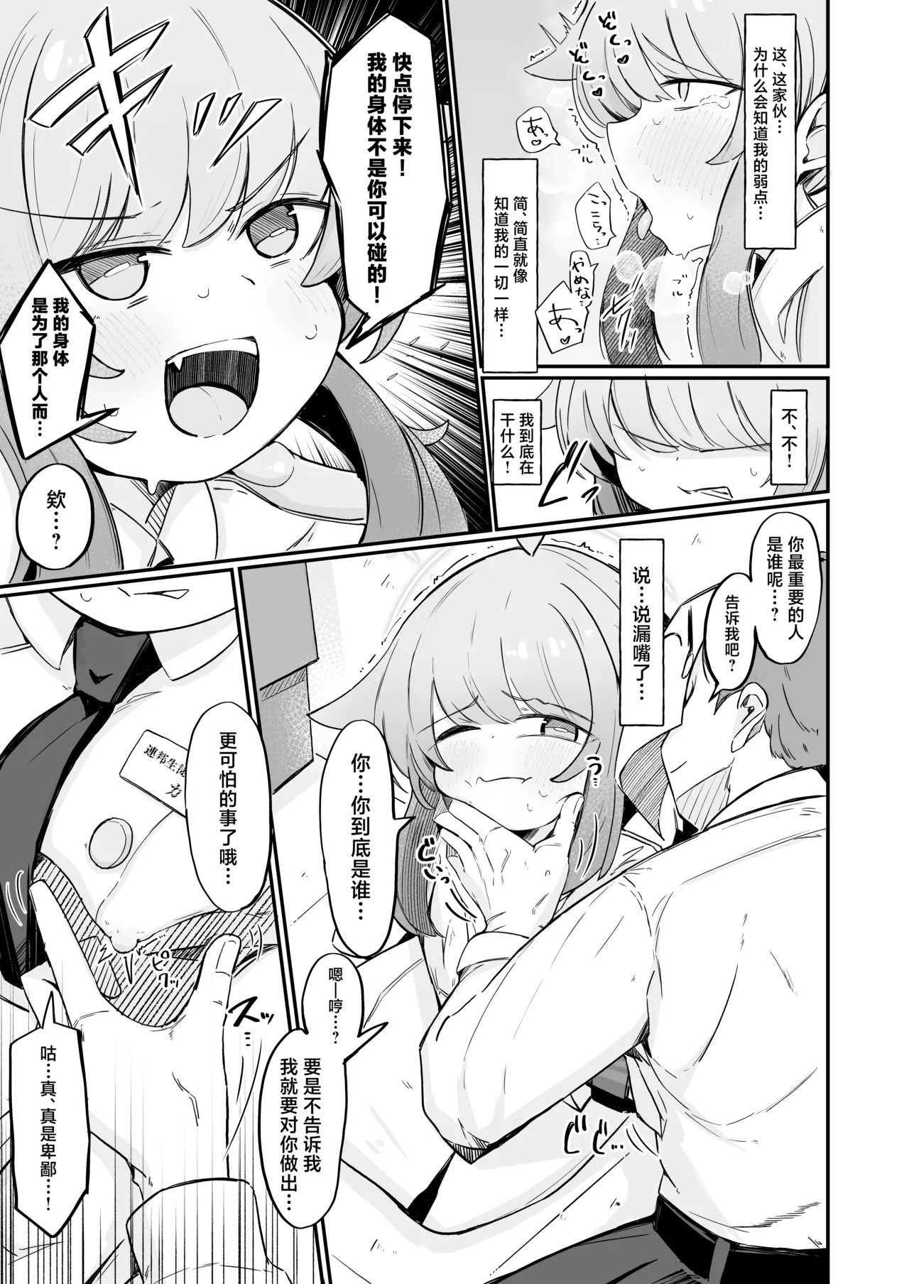 [Runabare (Natsume Uraraka)] Kaya to Ichaicha Suru Houhou | 和花耶亲亲热热的方法 (Blue Archive) [Chinese] [牛肉牛肉丸X星辰的爱丽丝联合汉化] [Digital] 画像番号 6