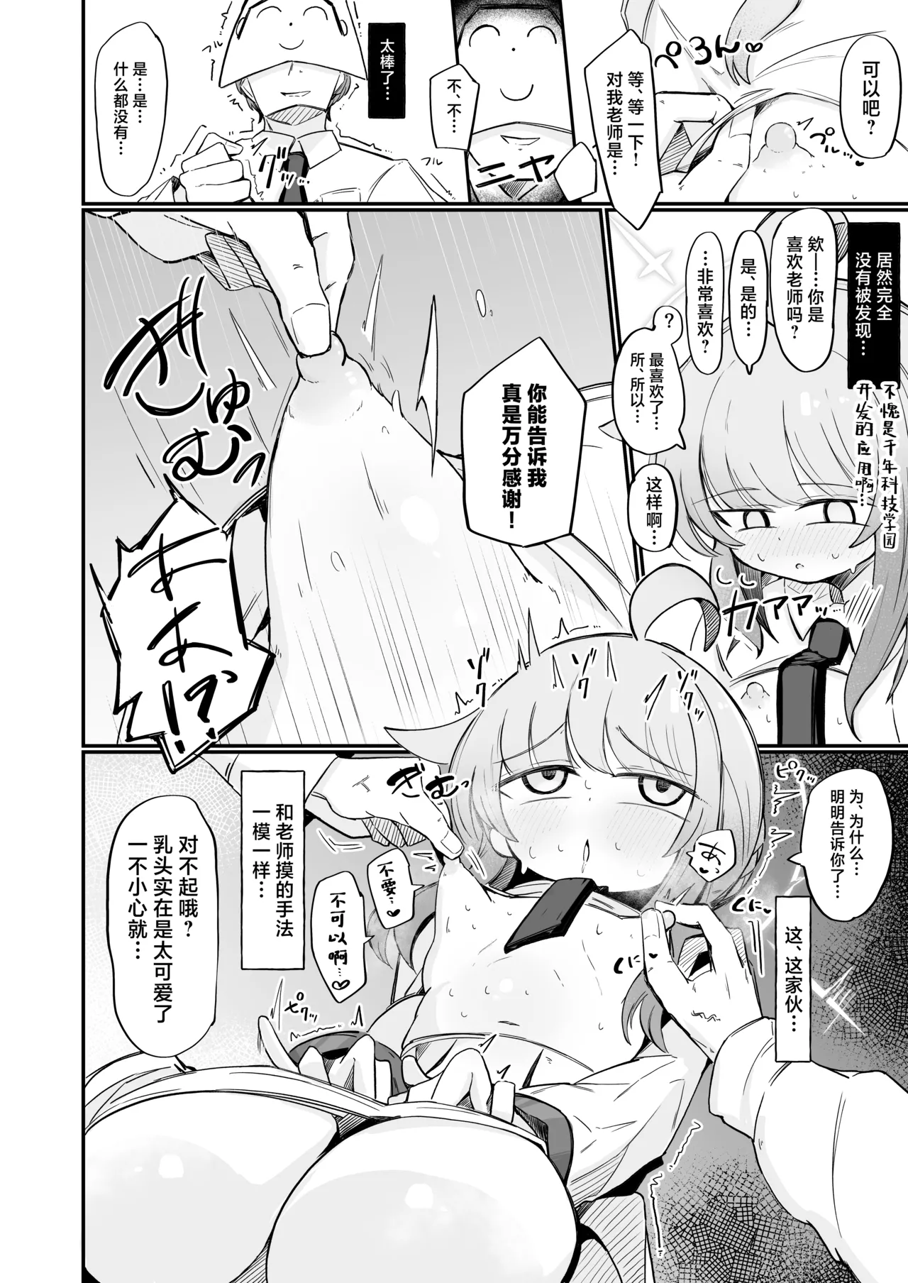 [Runabare (Natsume Uraraka)] Kaya to Ichaicha Suru Houhou | 和花耶亲亲热热的方法 (Blue Archive) [Chinese] [牛肉牛肉丸X星辰的爱丽丝联合汉化] [Digital] 画像番号 7