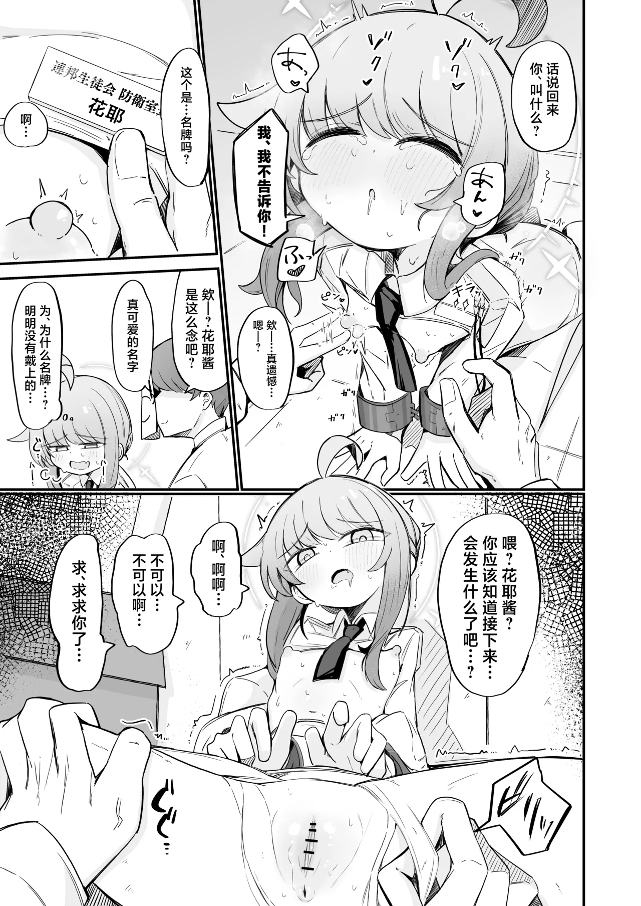 [Runabare (Natsume Uraraka)] Kaya to Ichaicha Suru Houhou | 和花耶亲亲热热的方法 (Blue Archive) [Chinese] [牛肉牛肉丸X星辰的爱丽丝联合汉化] [Digital] 画像番号 8