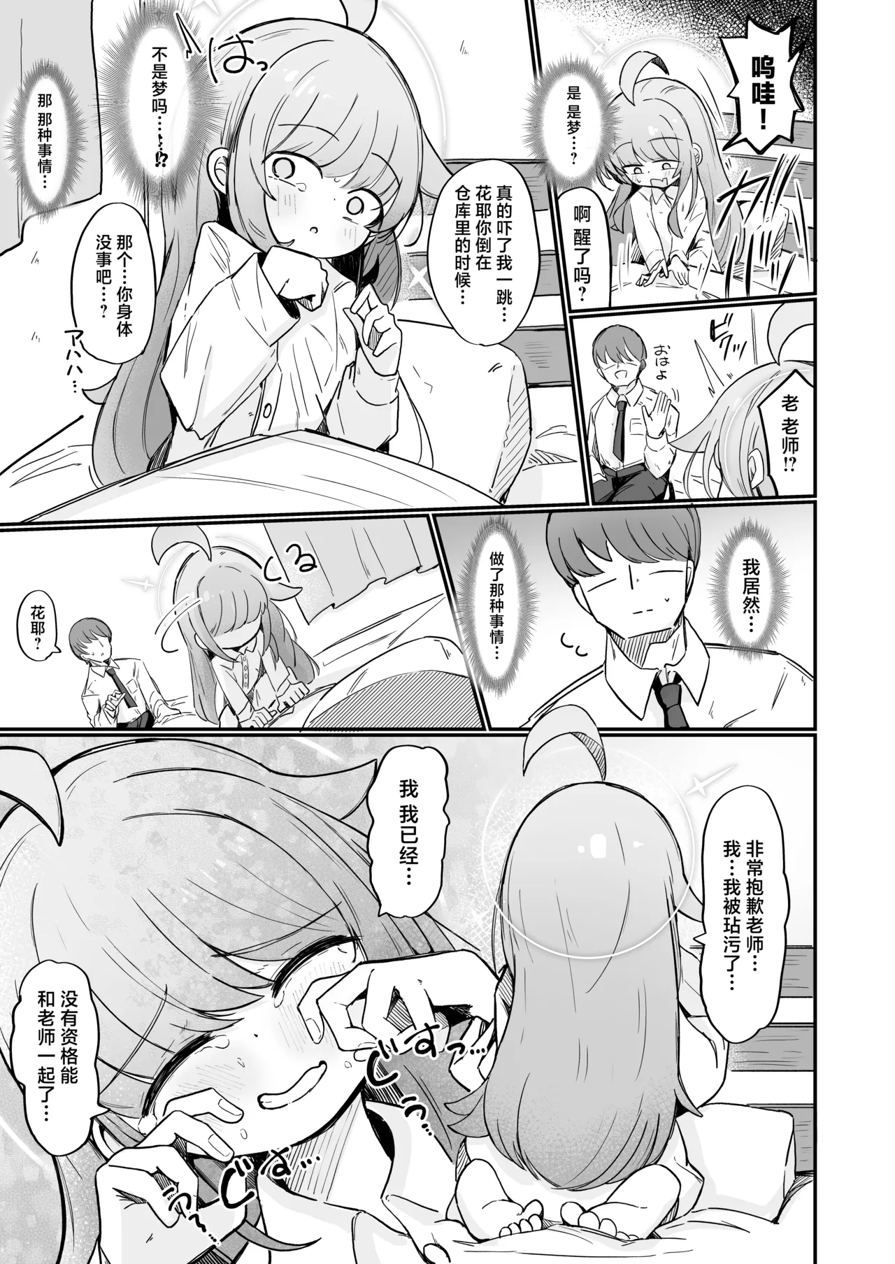 [Runabare (Natsume Uraraka)] Kaya to Ichaicha Suru Houhou | 和花耶亲亲热热的方法 (Blue Archive) [Chinese] [牛肉牛肉丸X星辰的爱丽丝联合汉化] [Digital] 画像番号 18