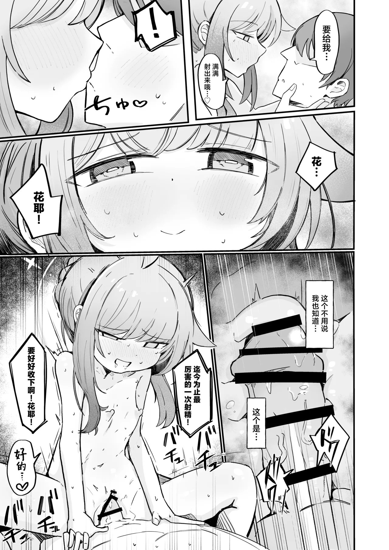 [Runabare (Natsume Uraraka)] Kaya to Ichaicha Suru Houhou | 和花耶亲亲热热的方法 (Blue Archive) [Chinese] [牛肉牛肉丸X星辰的爱丽丝联合汉化] [Digital] 画像番号 30