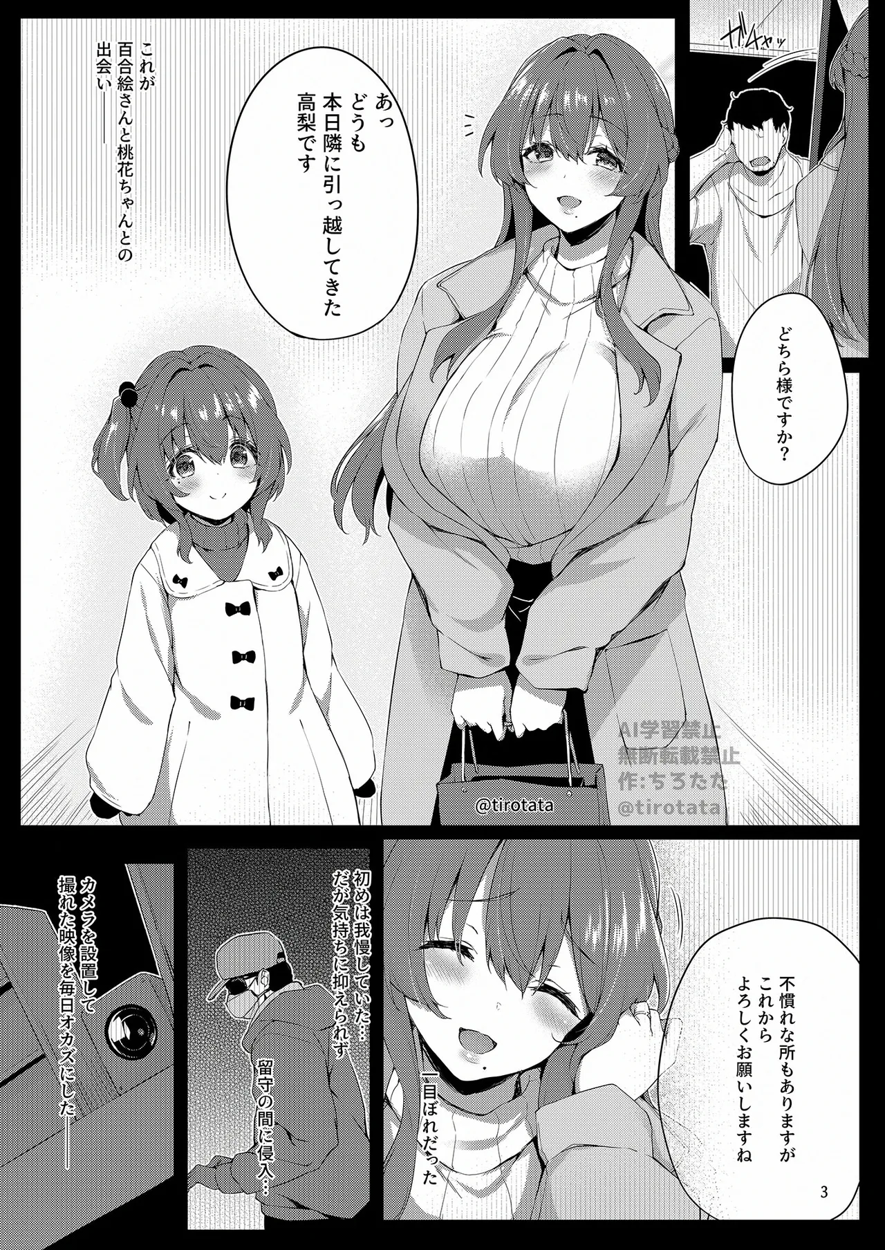 (C106) [ちろたた] カクシ盗リ [見本] image number 4