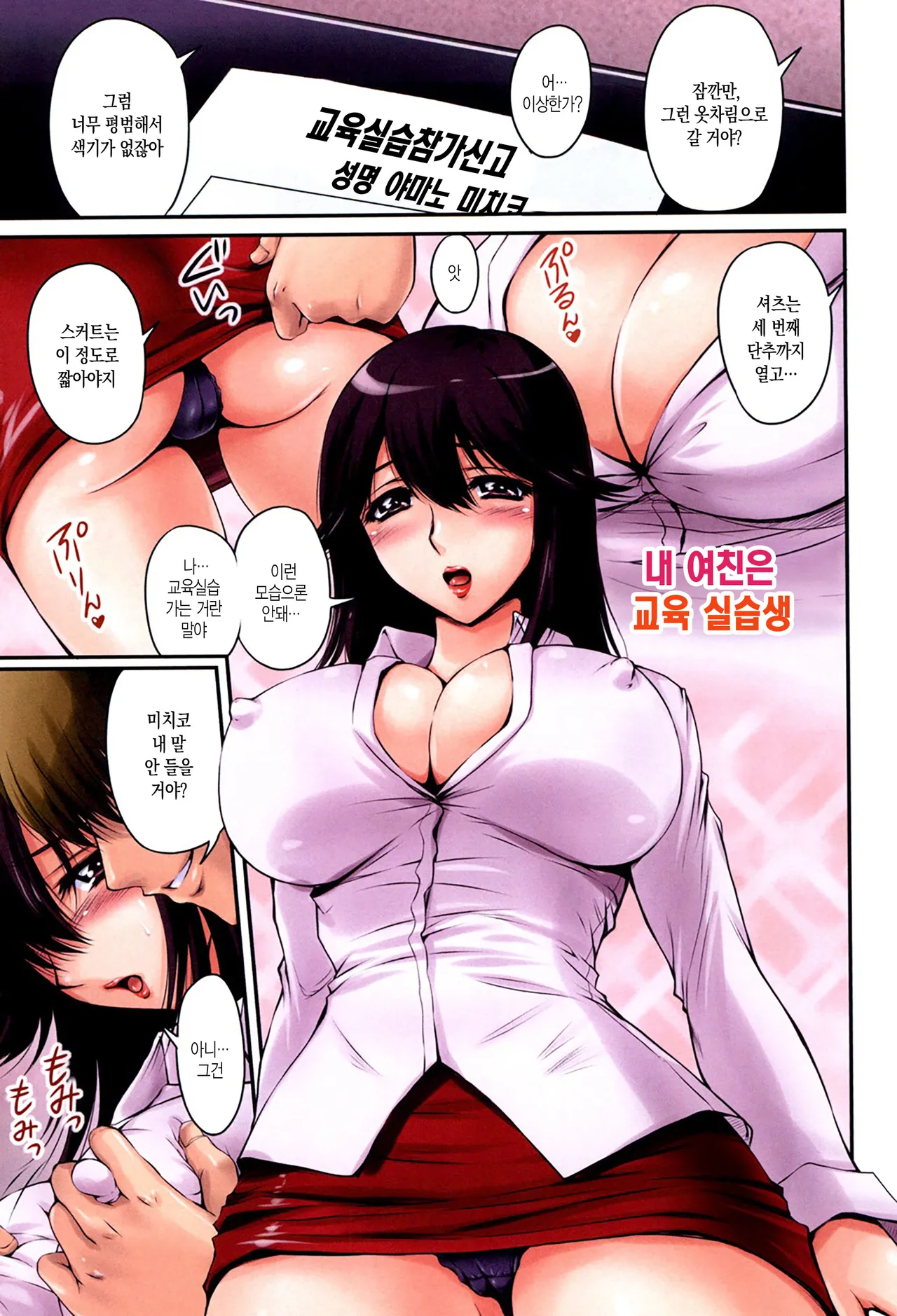 [Phantom] Inniku Kanojo - Bitch Lover - | 음란한 몸의 여친 [Korean][팀 숙녀] image number 60