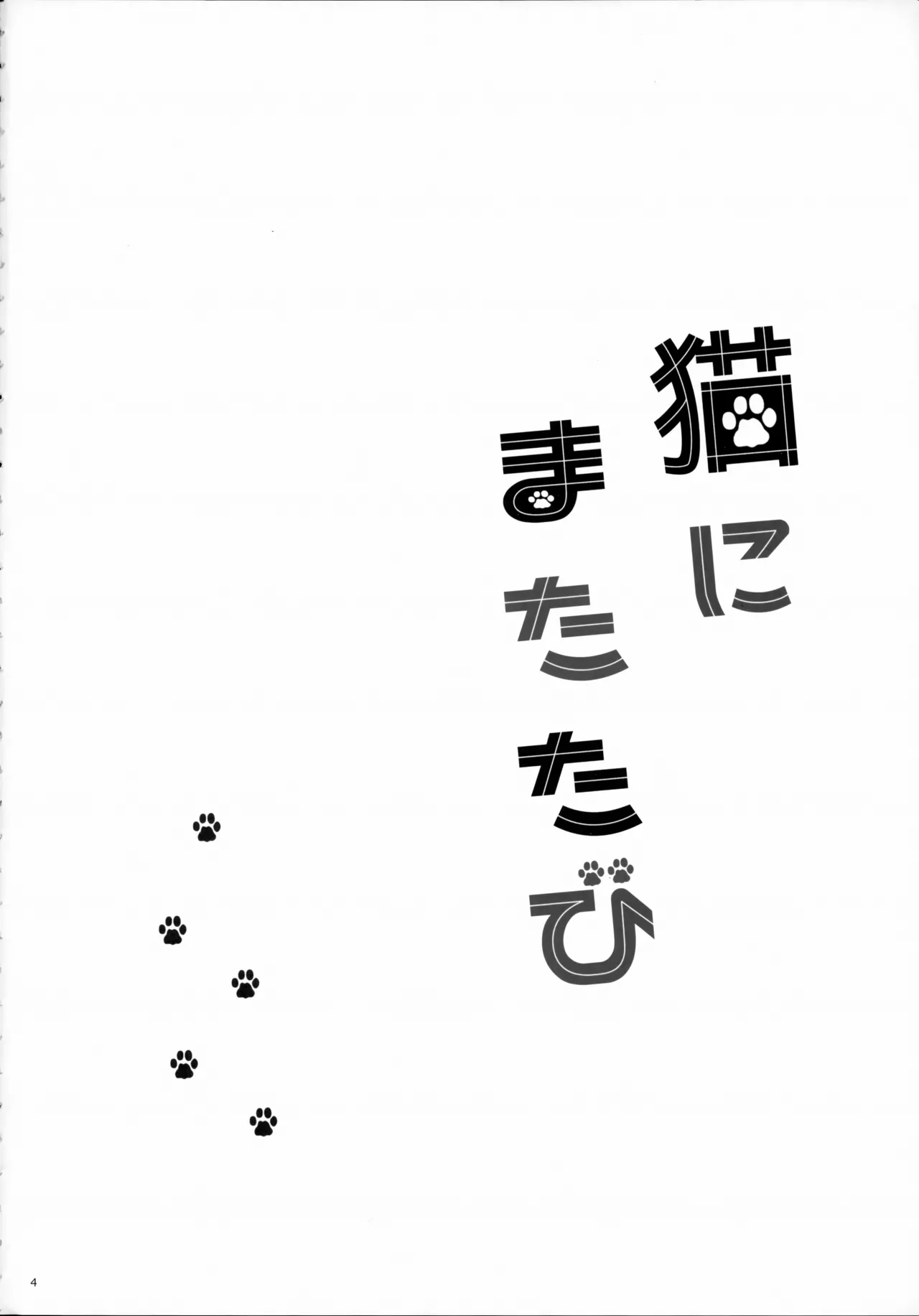 (C104)[しぐにゃん(しぐにゃん)]猫にまたたび(ブルーアーカイブ)[Jumppmuj個人漢化] image number 4
