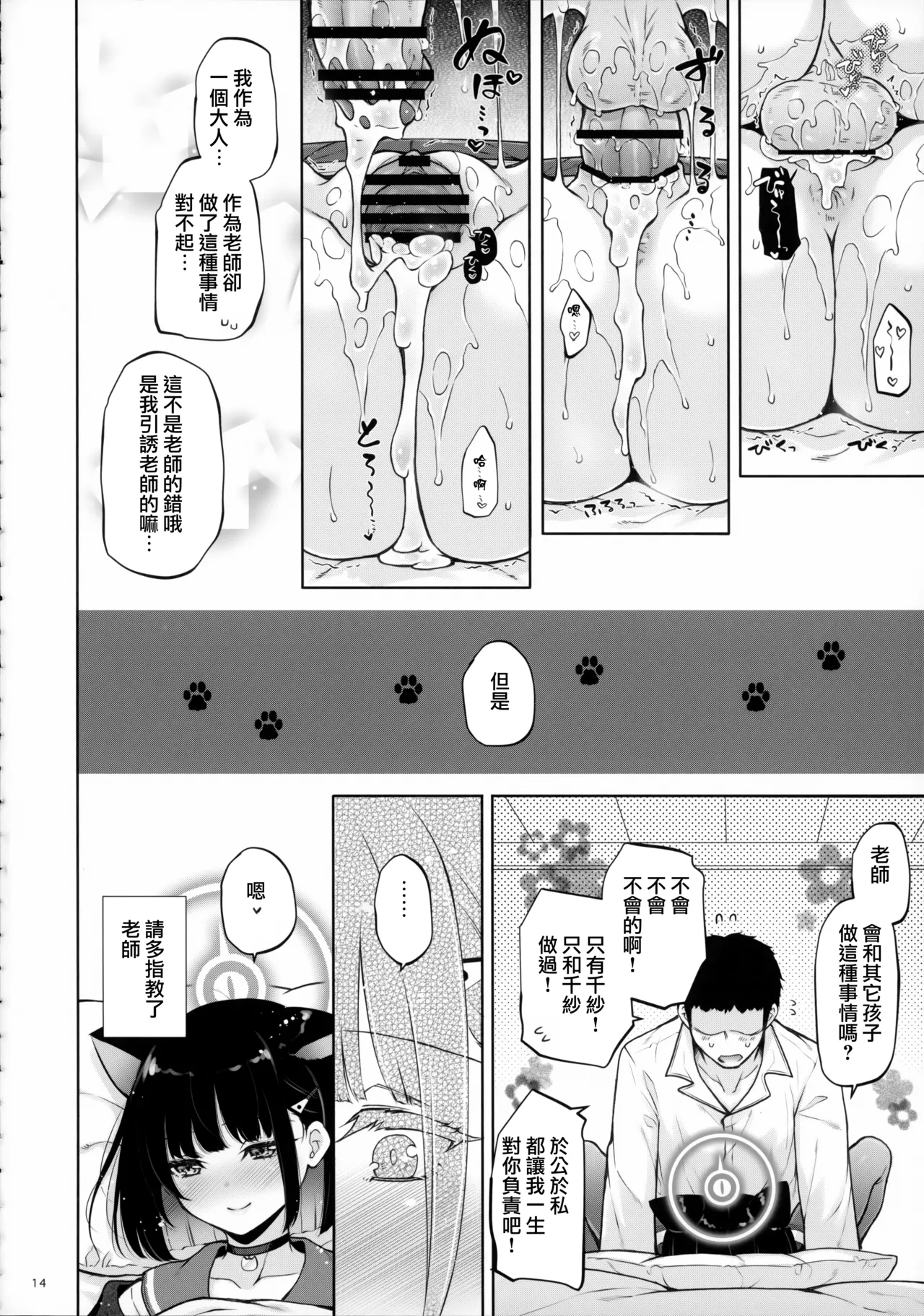 (C104)[しぐにゃん(しぐにゃん)]猫にまたたび(ブルーアーカイブ)[Jumppmuj個人漢化] image number 14