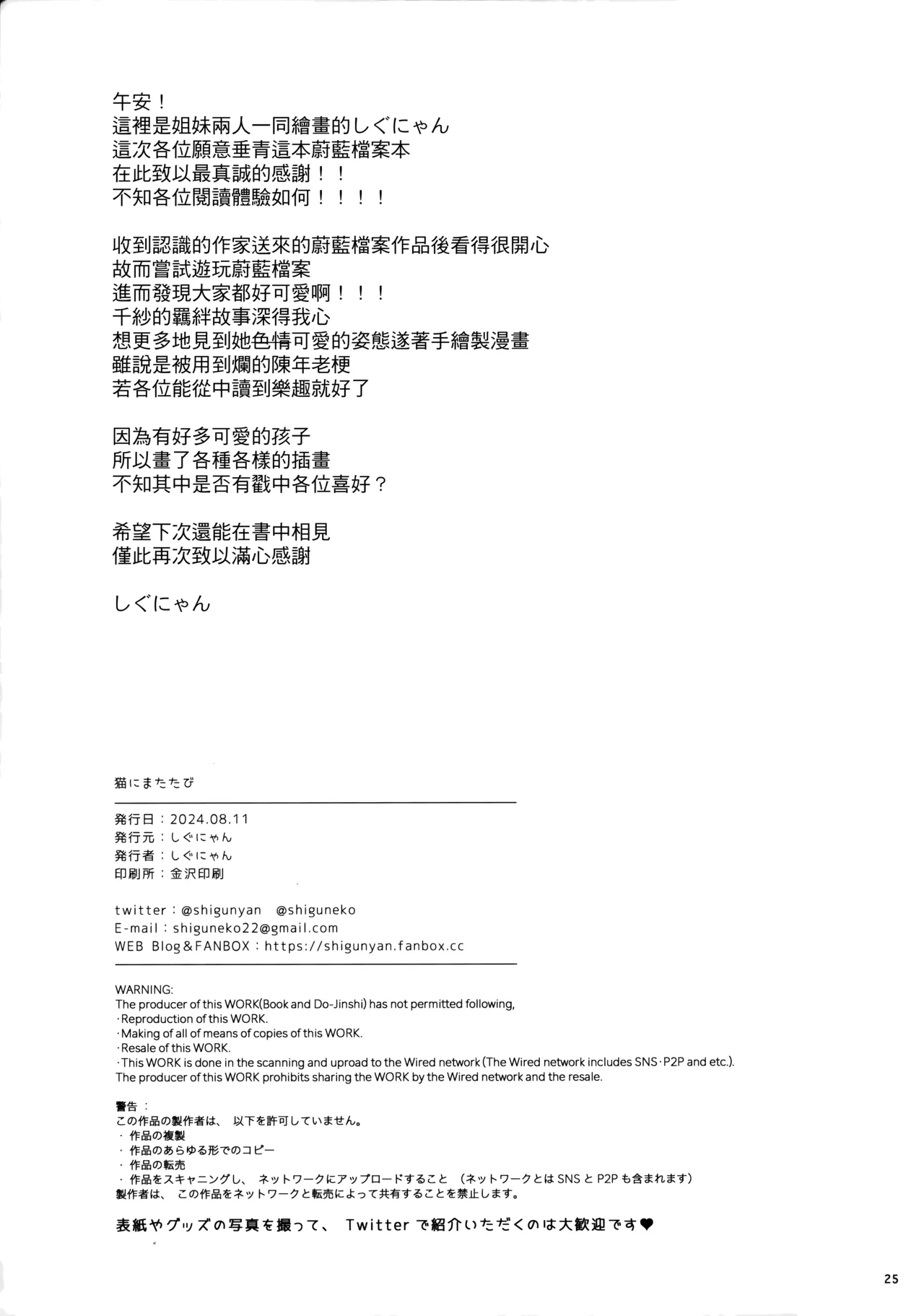 (C104)[しぐにゃん(しぐにゃん)]猫にまたたび(ブルーアーカイブ)[Jumppmuj個人漢化] image number 25