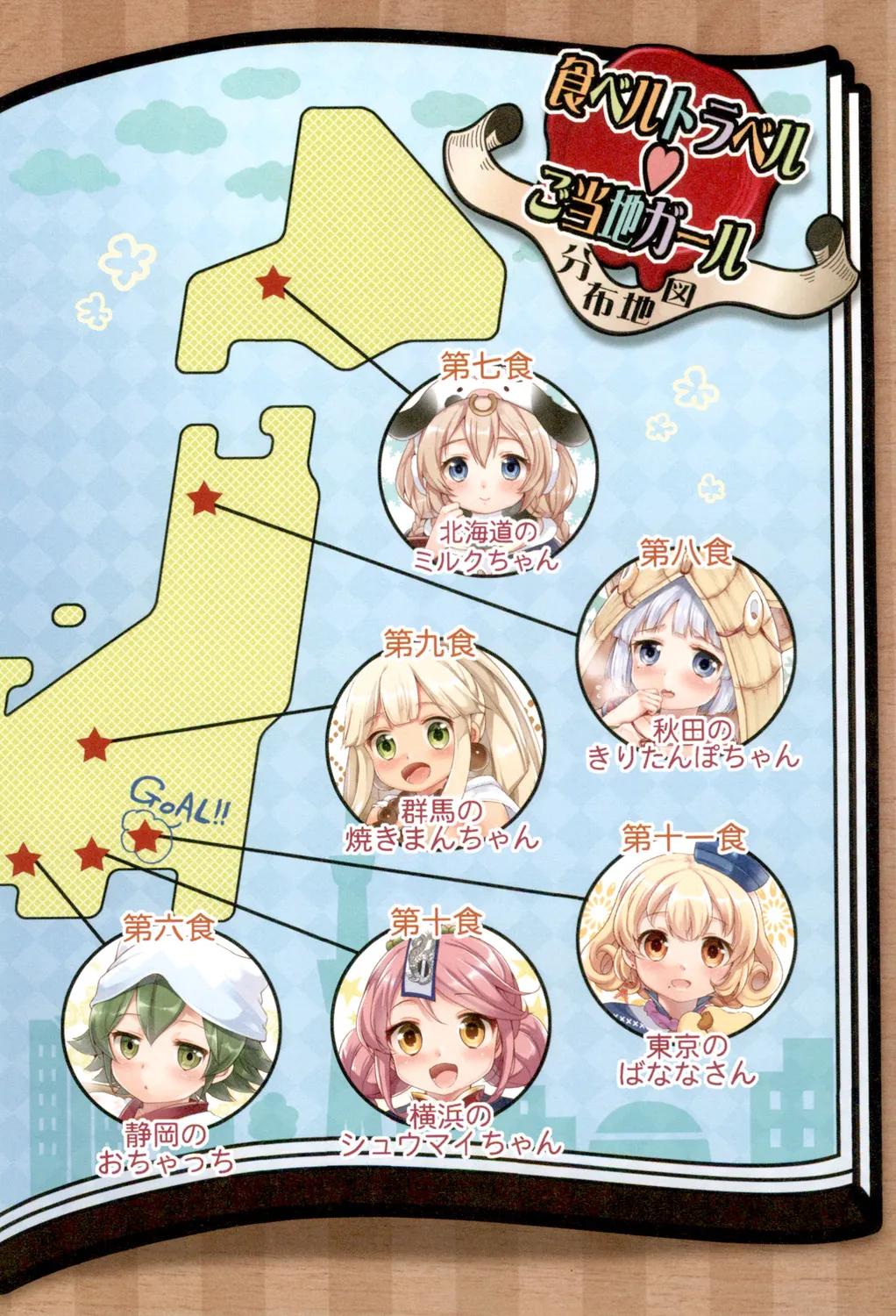 [urute] Pacotabi Opan-pon - Shoku Bel Travel Gotouchi Girl [Digital] изображение № 5