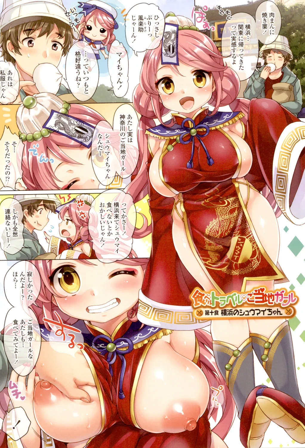 [urute] Pacotabi Opan-pon - Shoku Bel Travel Gotouchi Girl [Digital] изображение № 44